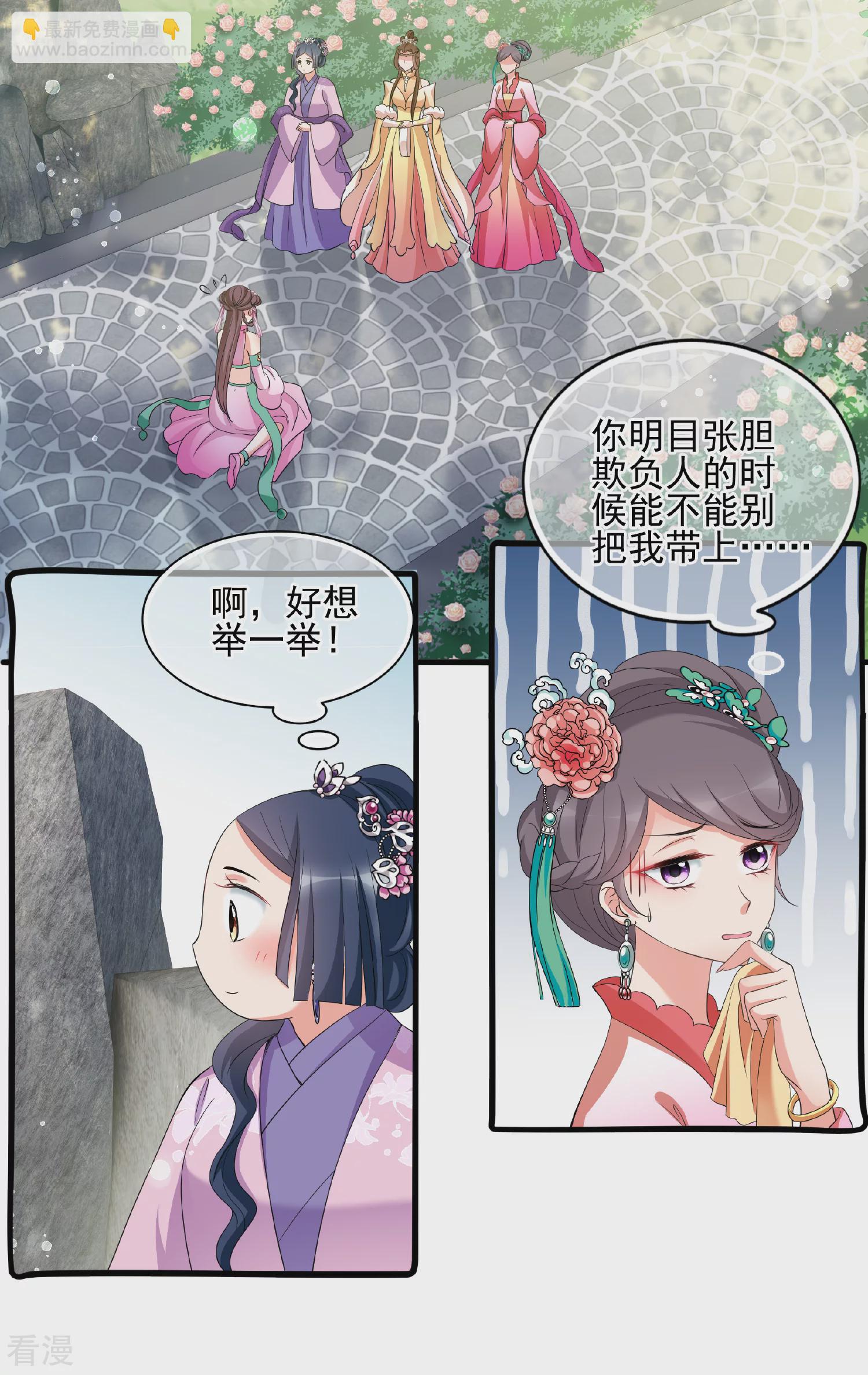 🍻妃夕妍雪 第2季第48话 小公主2 第28页