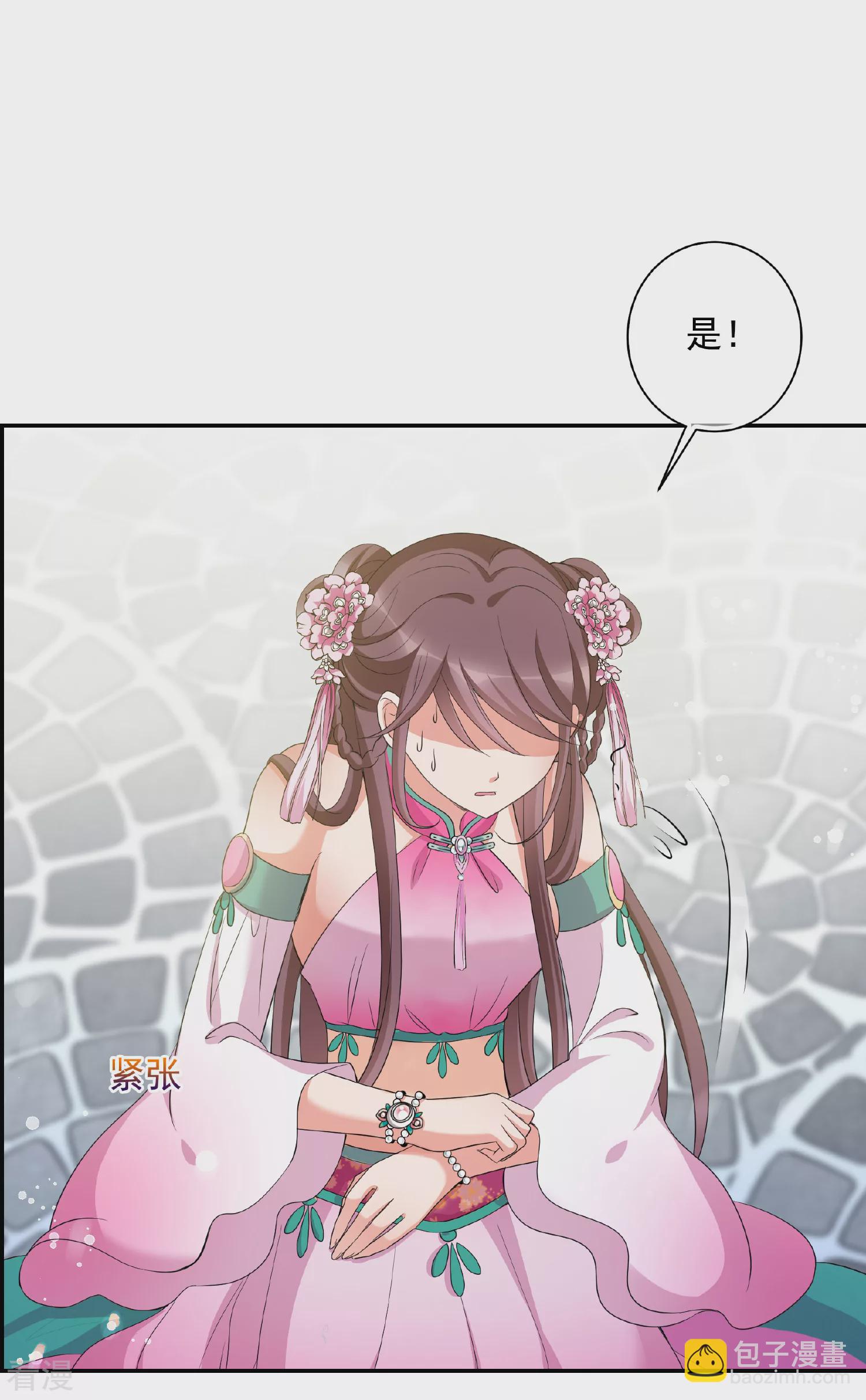 🍻妃夕妍雪 第2季第48话 小公主2 第29页