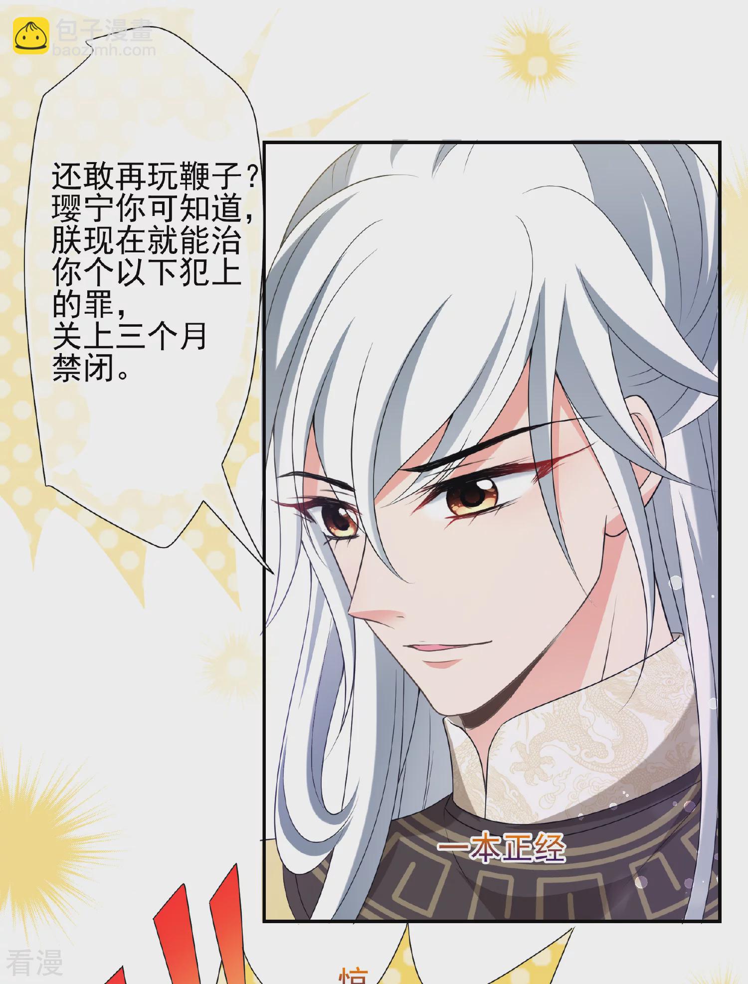 🍻妃夕妍雪 第2季第48话 小公主2 第3页