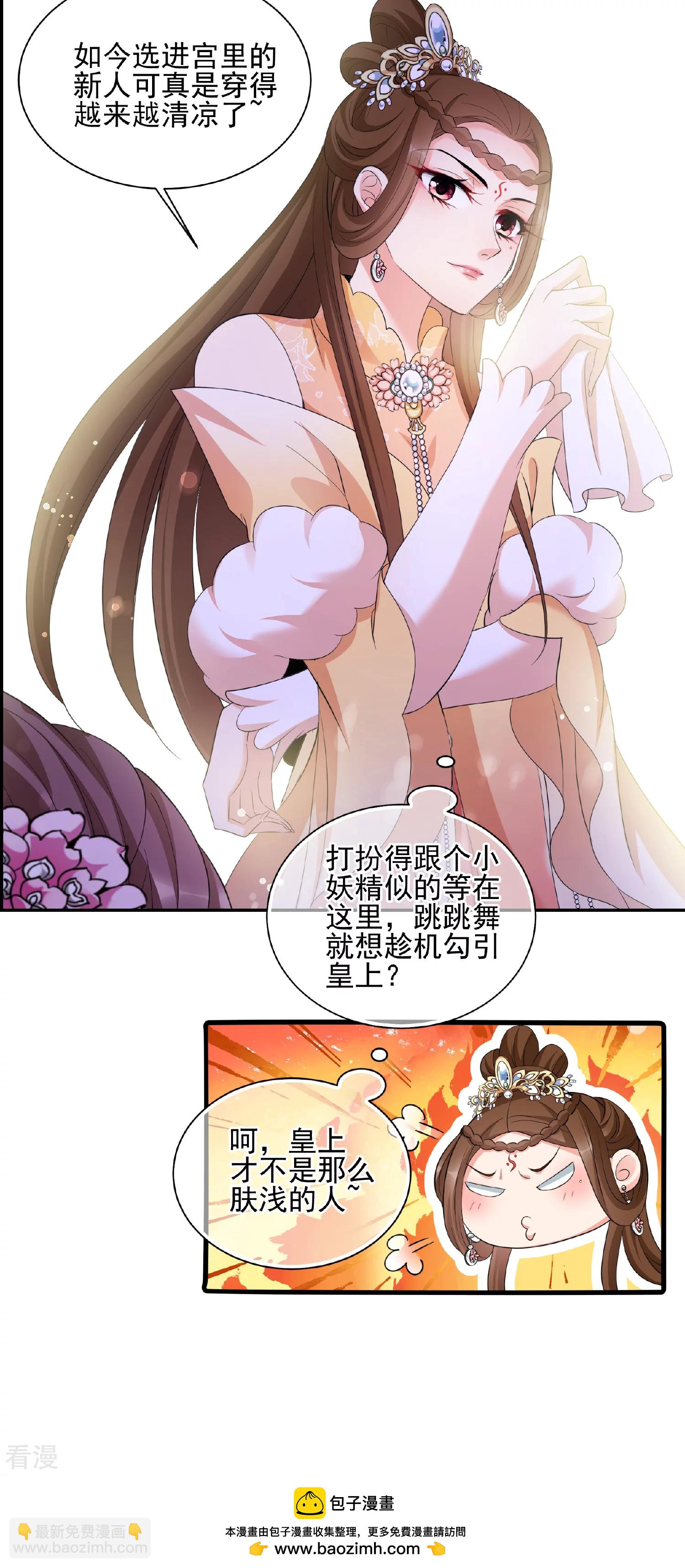 🍻妃夕妍雪 第2季第48话 小公主2 第32页