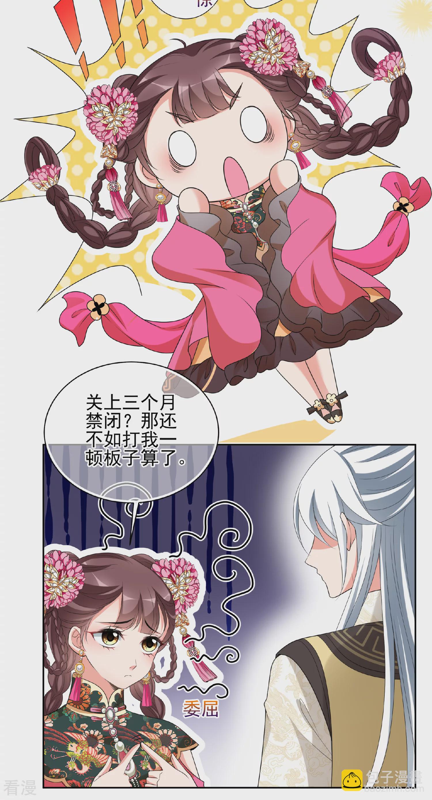🍻妃夕妍雪 第2季第48话 小公主2 第4页