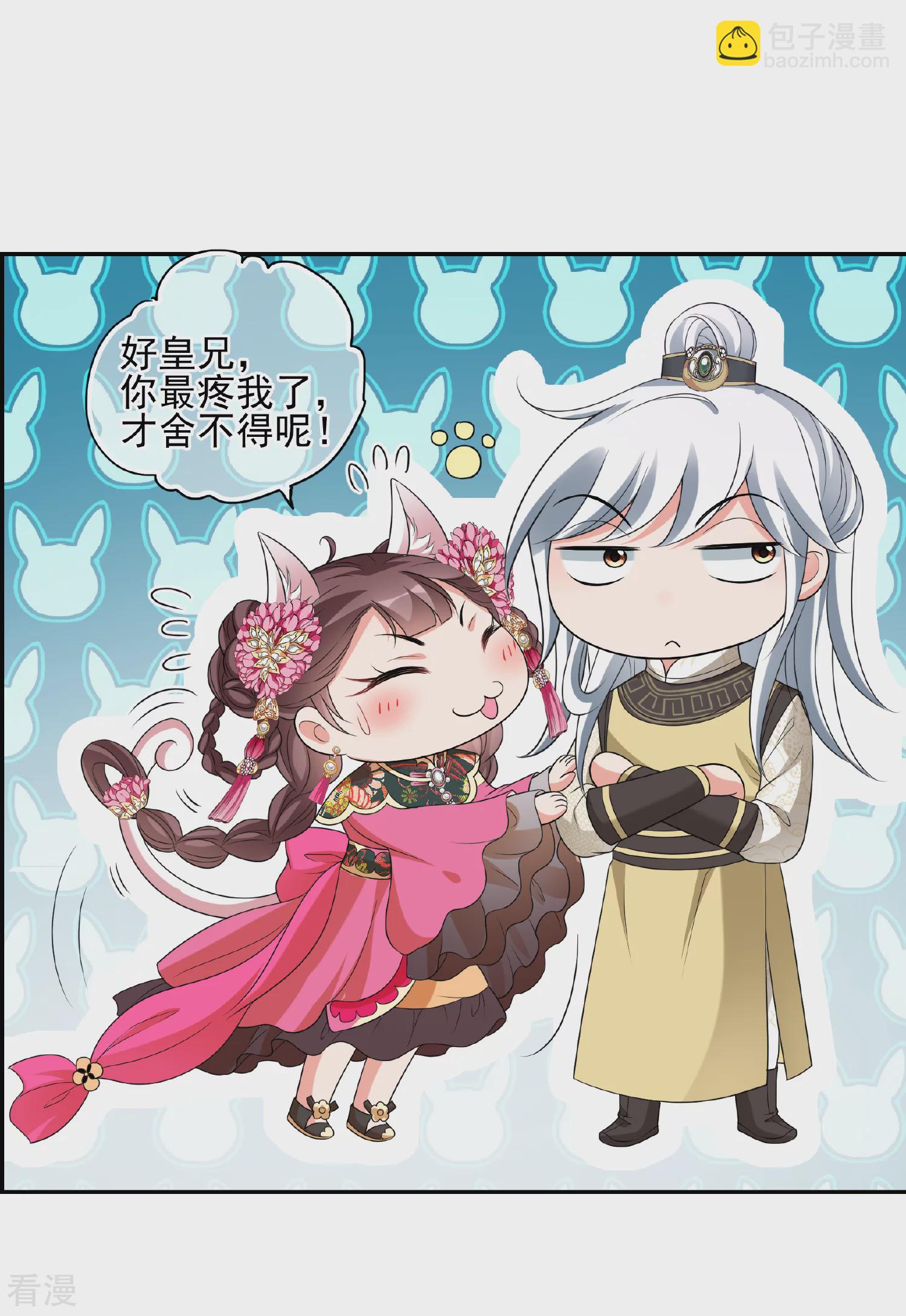 🍻妃夕妍雪 第2季第48话 小公主2 第6页