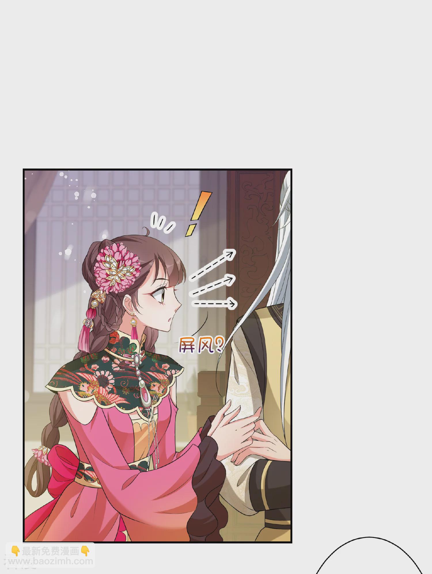 🍻妃夕妍雪 第2季第48话 小公主2 第7页