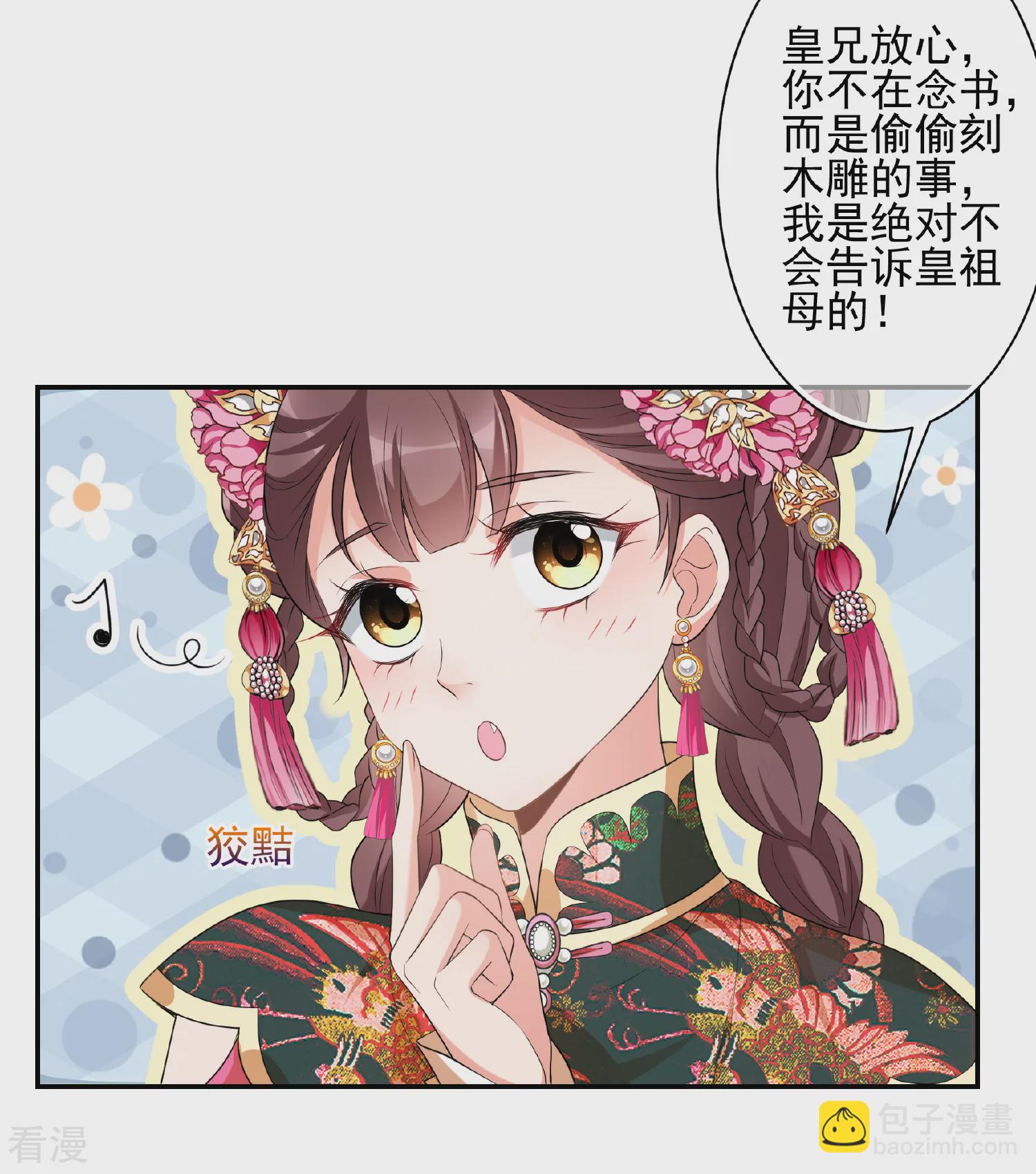 🍻妃夕妍雪 第2季第48话 小公主2 第8页