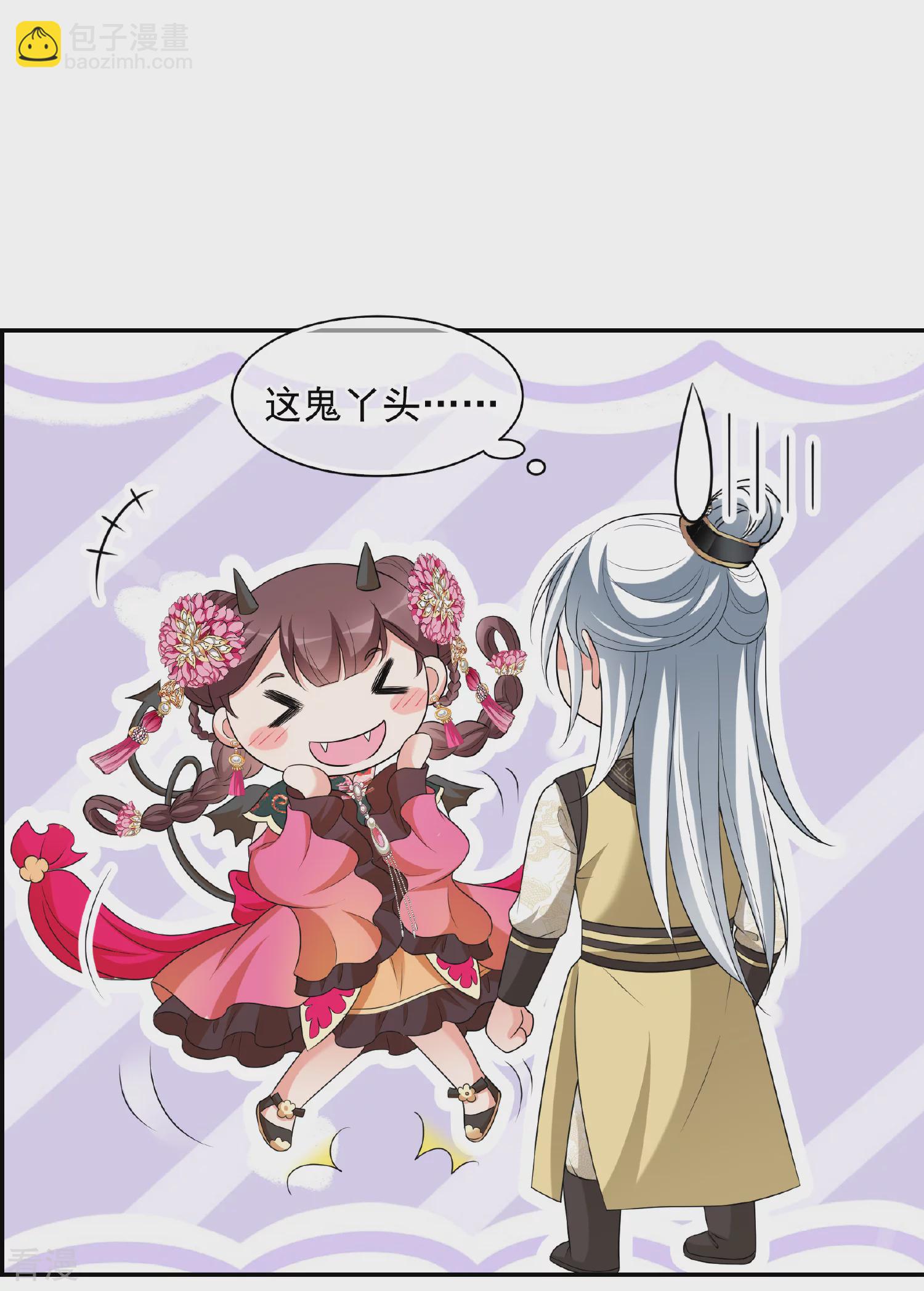 🍻妃夕妍雪 第2季第48话 小公主2 第9页