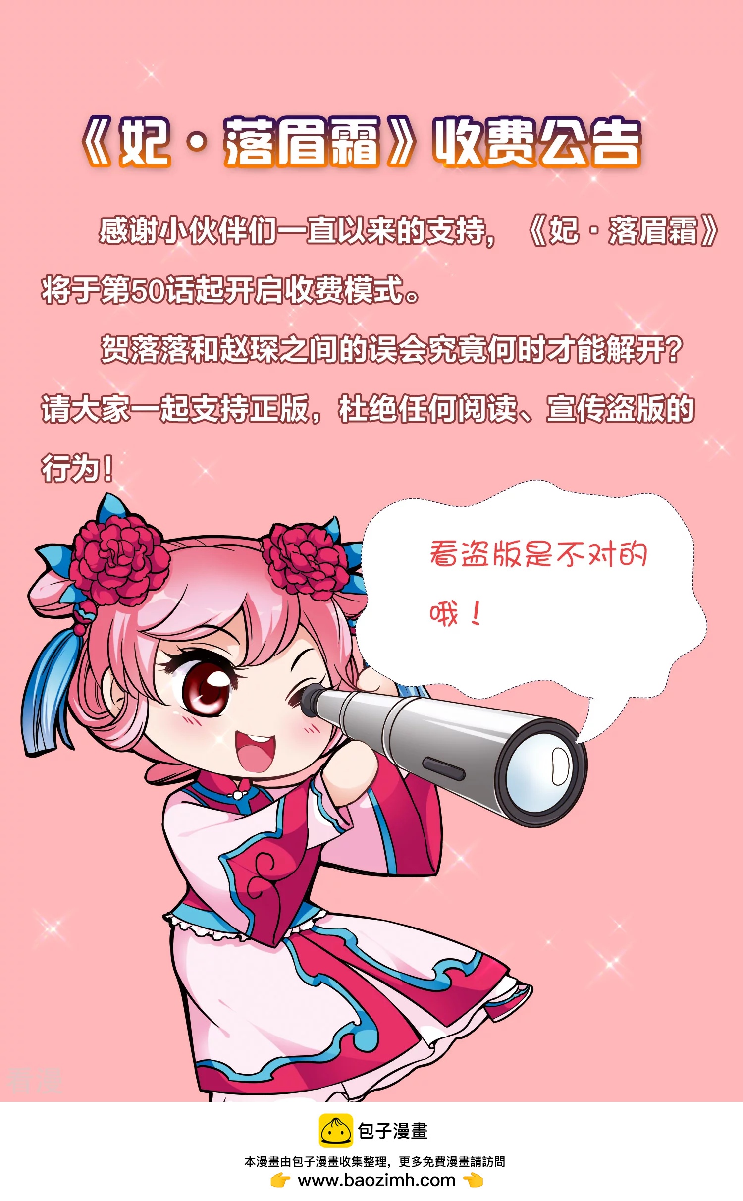🍻妃夕妍雪 收费公告 第1页