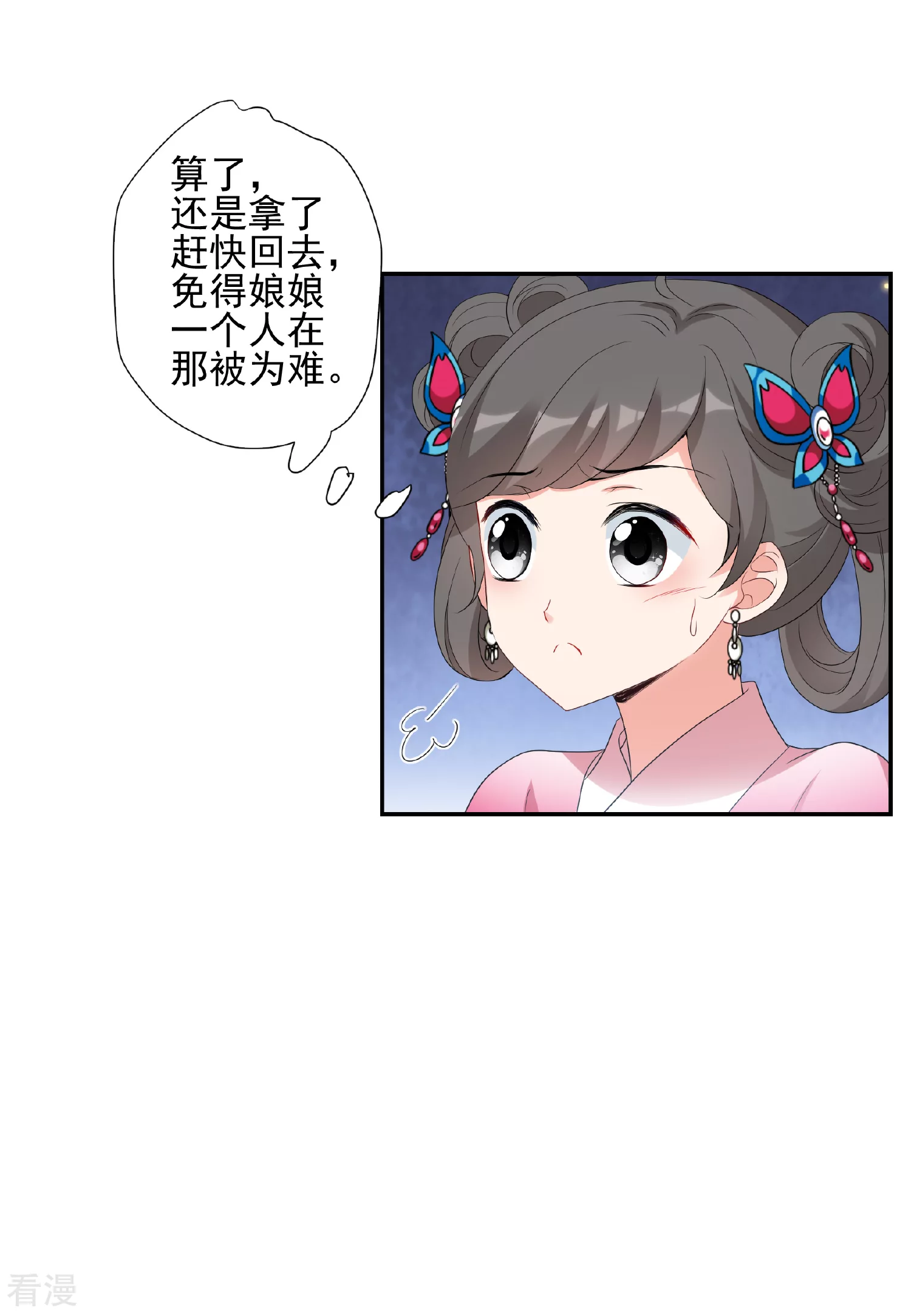 🍻妃夕妍雪 第2季第51话 被她逮个正着！3 第12页