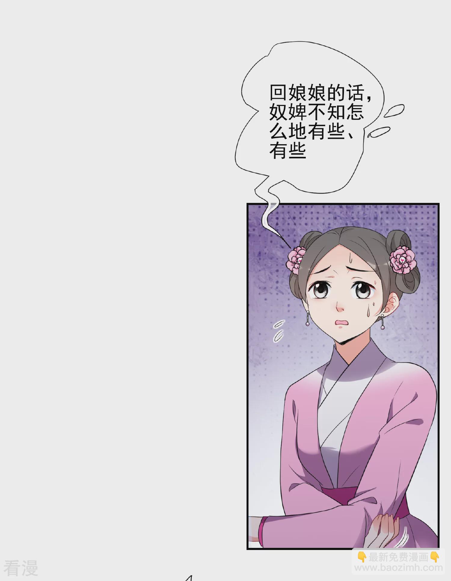 🍻妃夕妍雪 第2季第51话 被她逮个正着！3 第17页