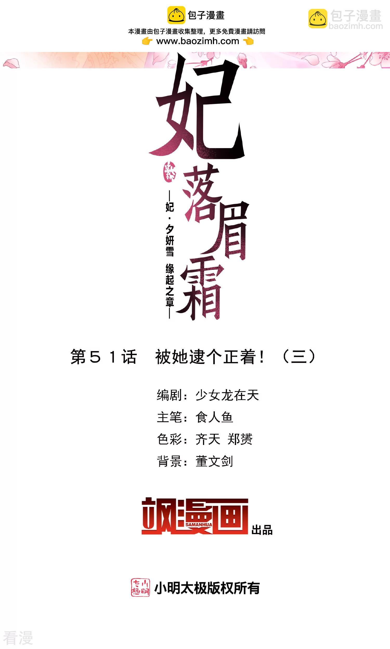 🍻妃夕妍雪 第2季第51话 被她逮个正着！3 第2页