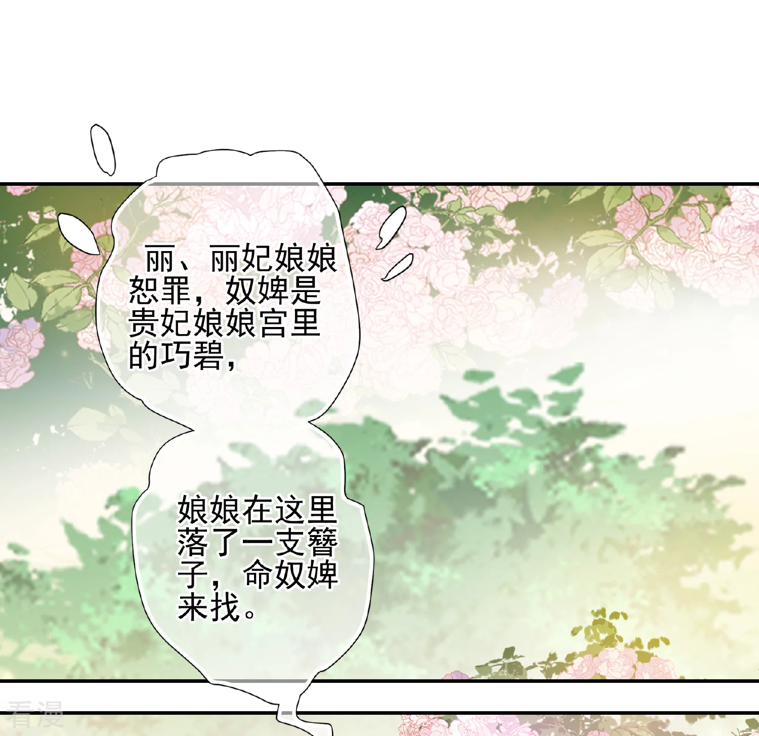 🍻妃夕妍雪 第2季第51话 被她逮个正着！3 第23页