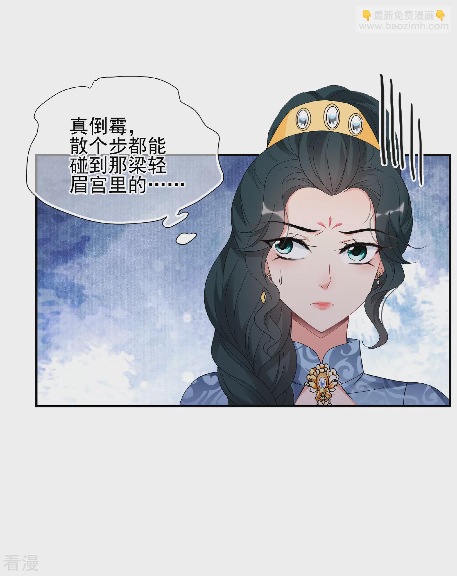 🍻妃夕妍雪 第2季第51话 被她逮个正着！3 第25页