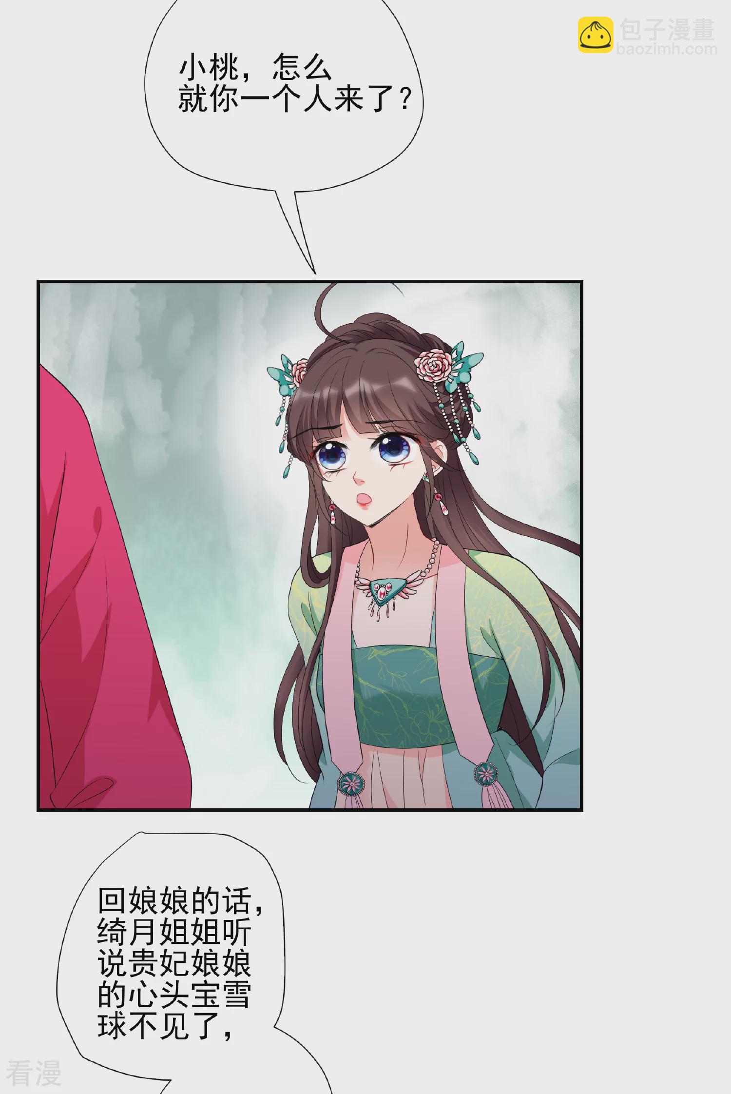 🍻妃夕妍雪 第2季第51话 被她逮个正着！3 第29页