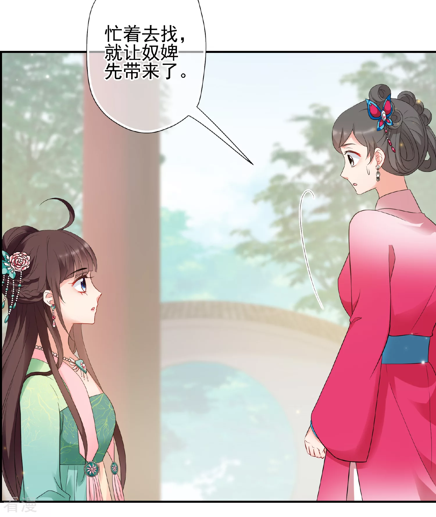 🍻妃夕妍雪 第2季第51话 被她逮个正着！3 第30页