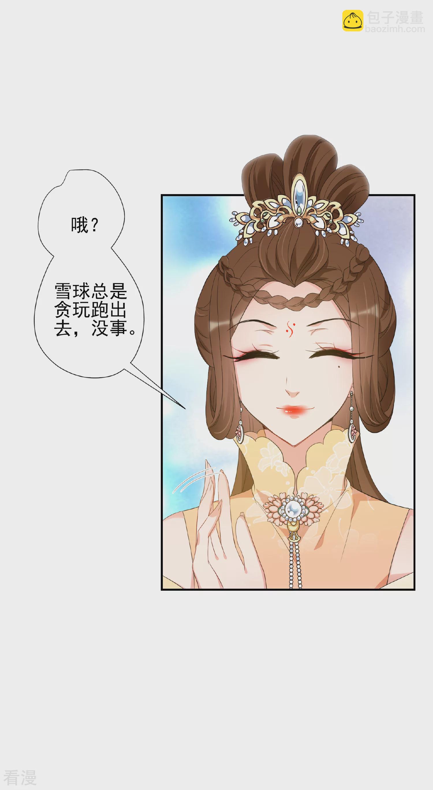 🍻妃夕妍雪 第2季第51话 被她逮个正着！3 第31页