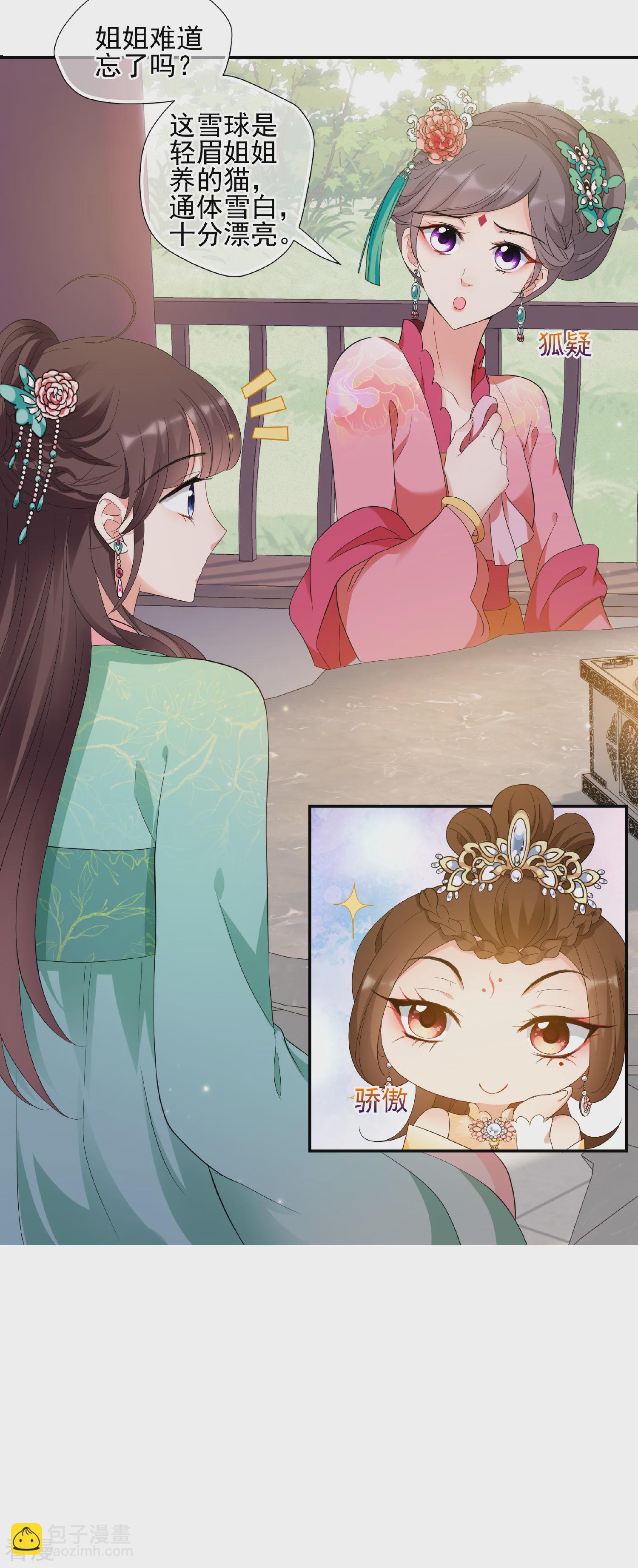 🍻妃夕妍雪 第2季第51话 被她逮个正着！3 第33页