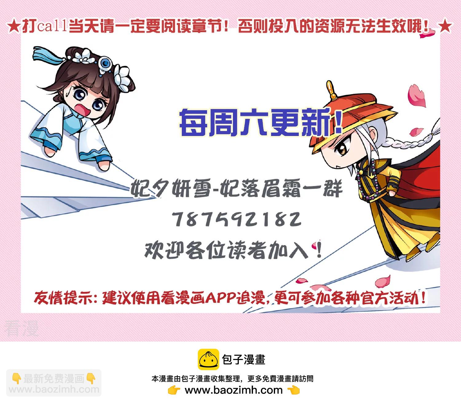 🍻妃夕妍雪 第2季第51话 被她逮个正着！3 第34页