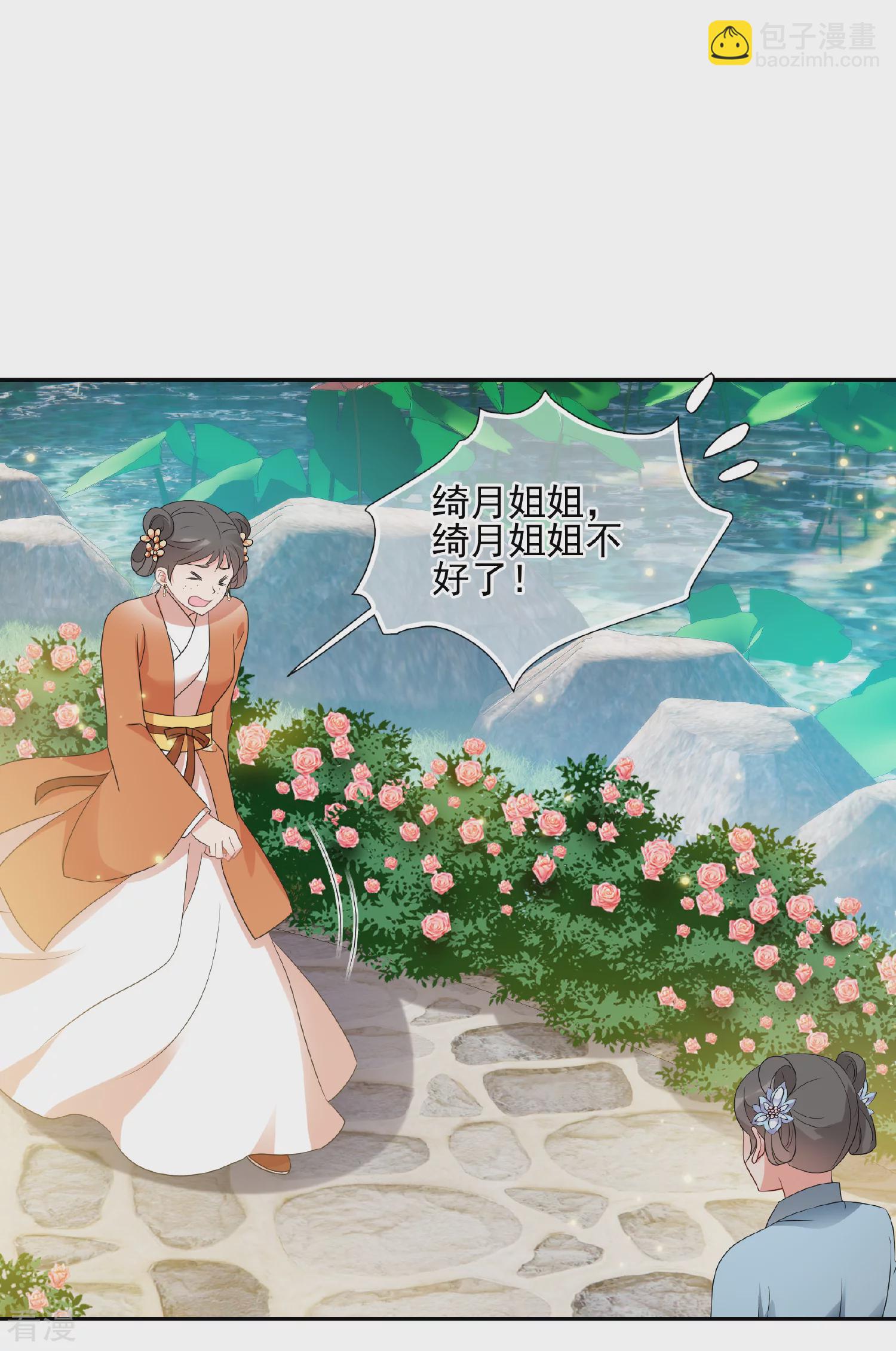 🍻妃夕妍雪 第2季第51话 被她逮个正着！3 第5页