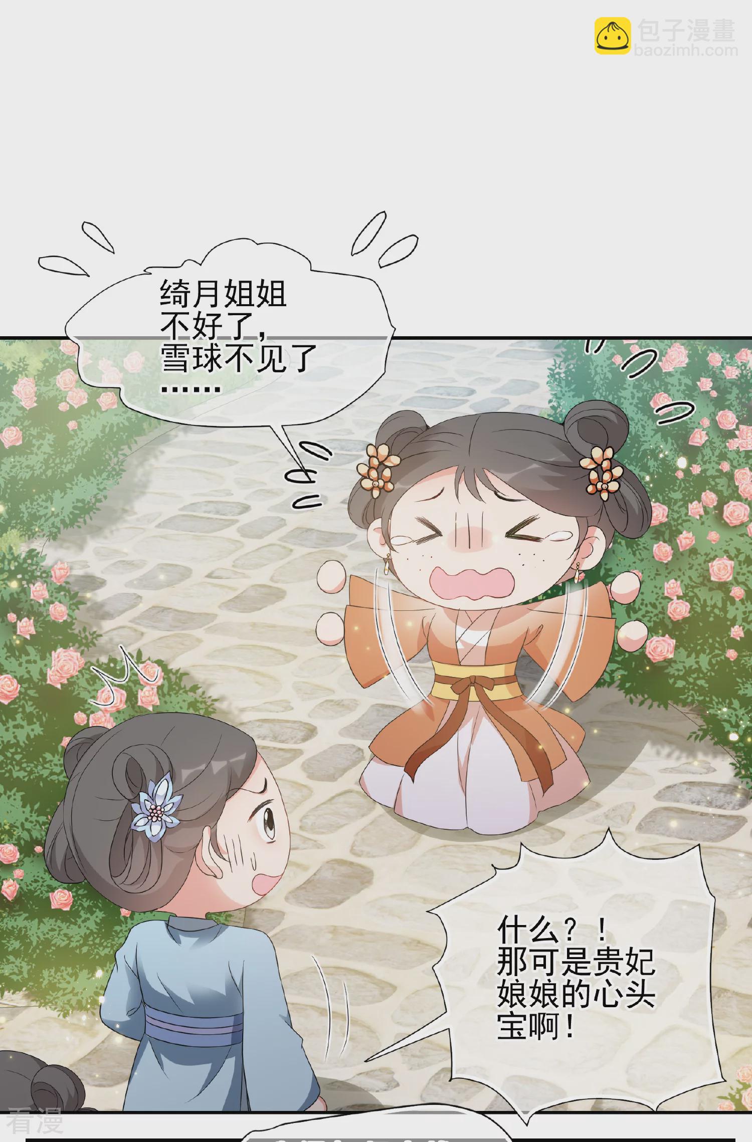 🍻妃夕妍雪 第2季第51话 被她逮个正着！3 第8页