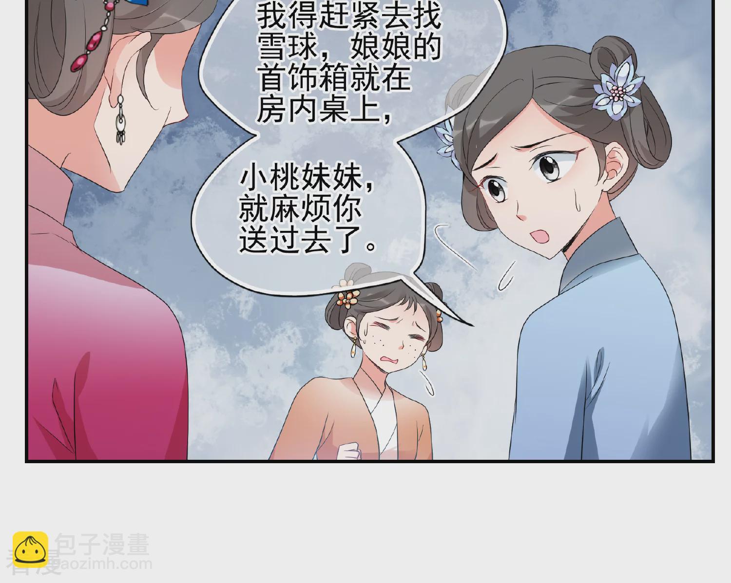 🍻妃夕妍雪 第2季第51话 被她逮个正着！3 第9页