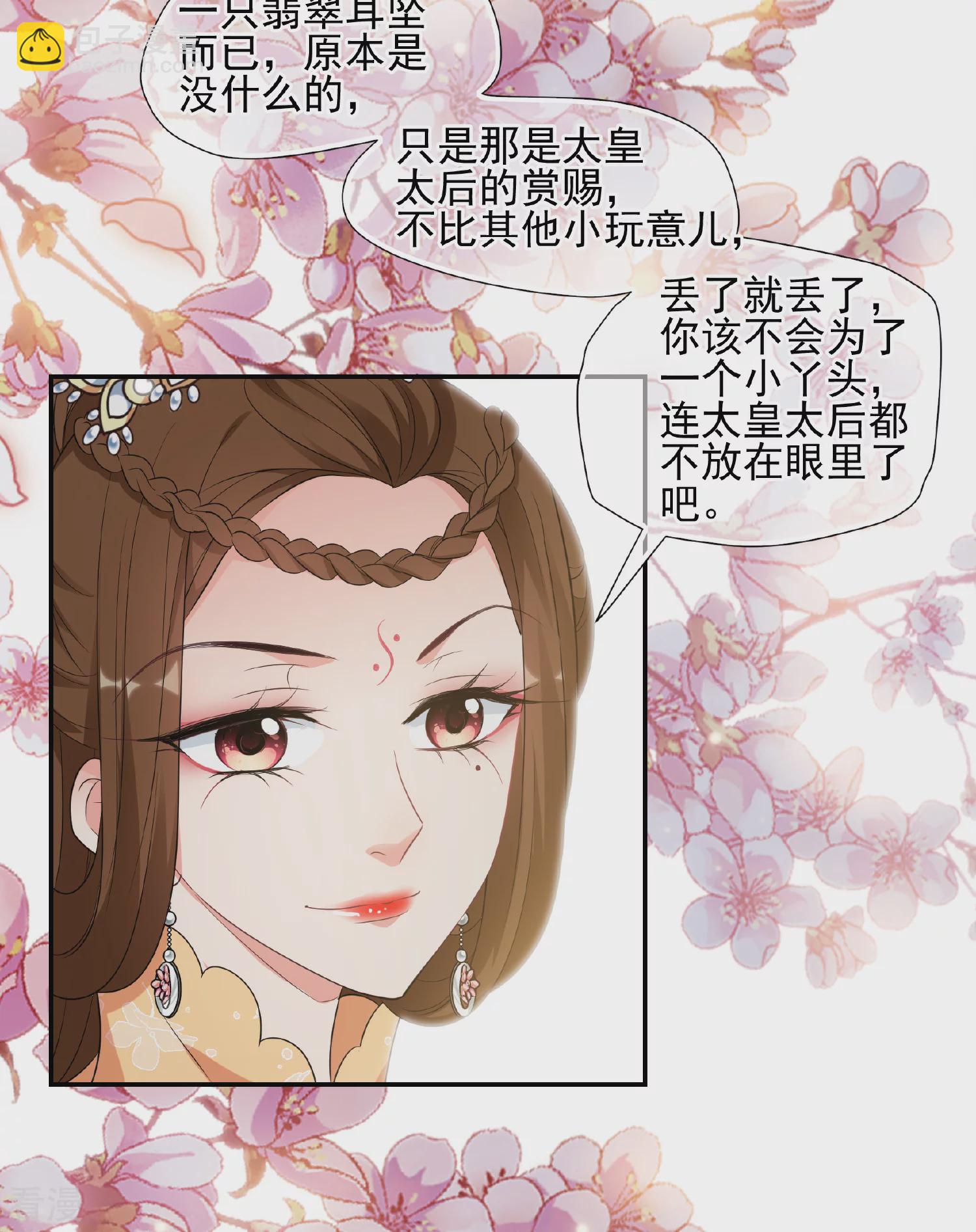 🍻妃夕妍雪 第2季第53话 翡翠耳坠2 第10页