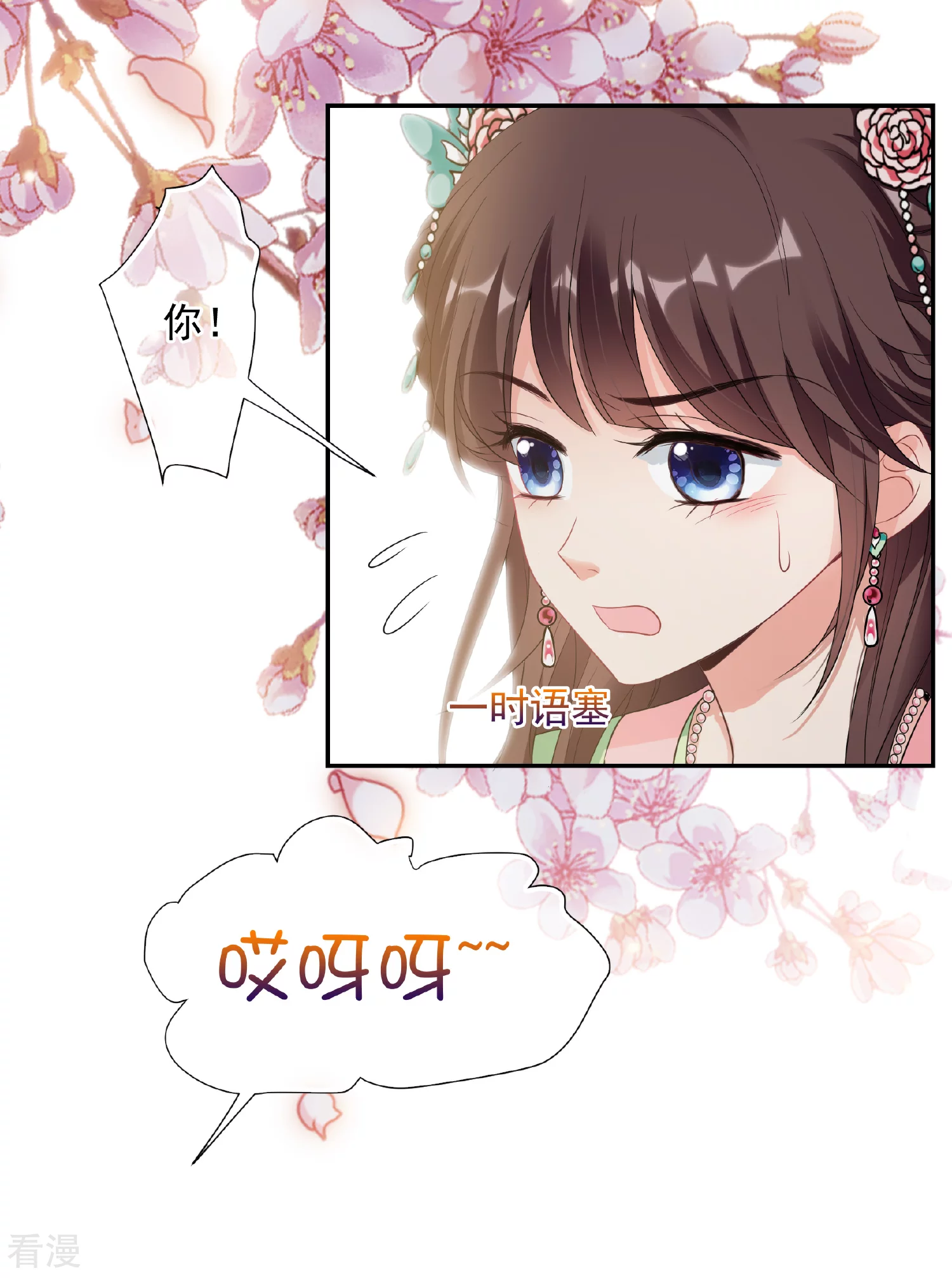 🍻妃夕妍雪 第2季第53话 翡翠耳坠2 第11页