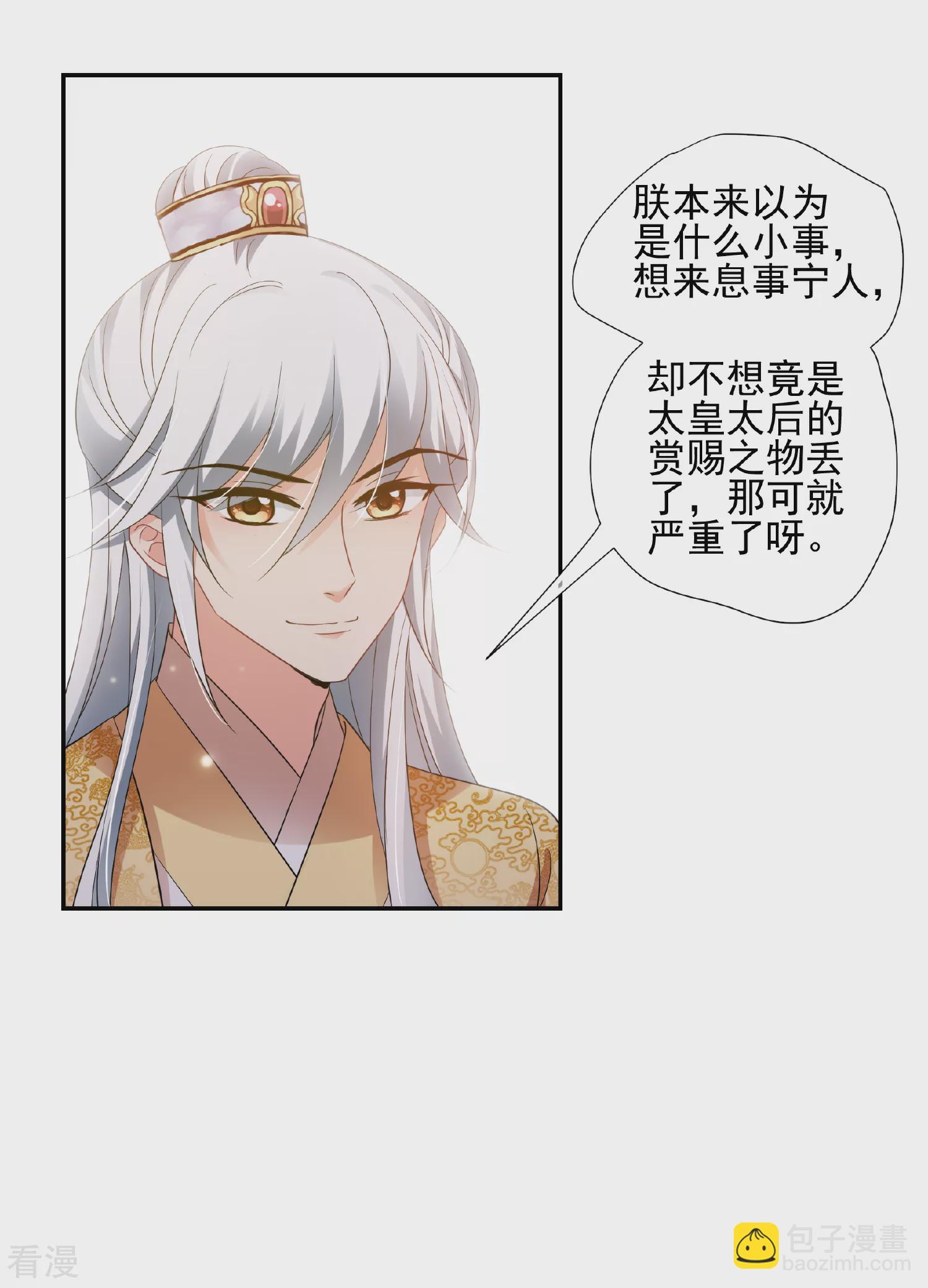 🍻妃夕妍雪 第2季第53话 翡翠耳坠2 第13页