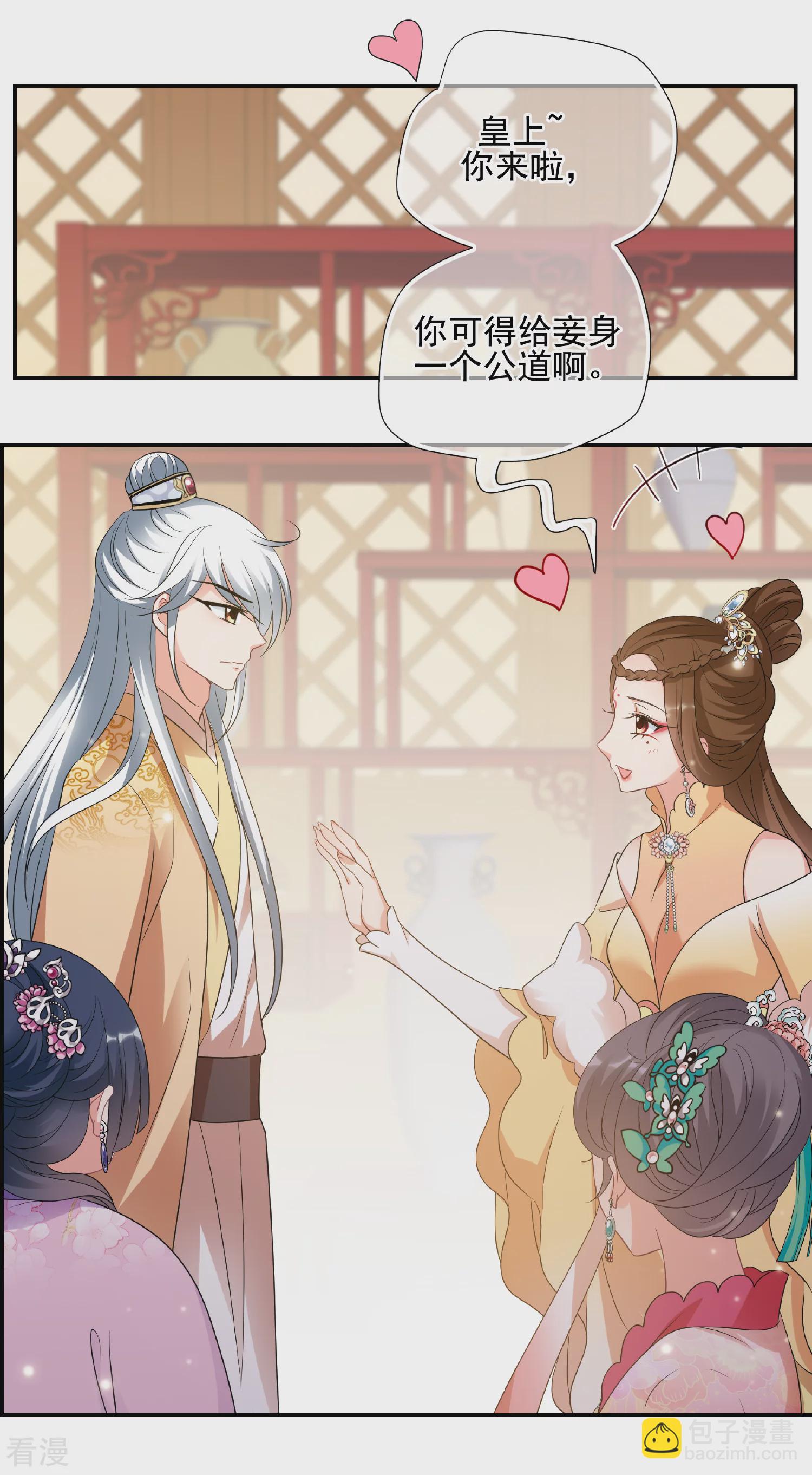 🍻妃夕妍雪 第2季第53话 翡翠耳坠2 第14页