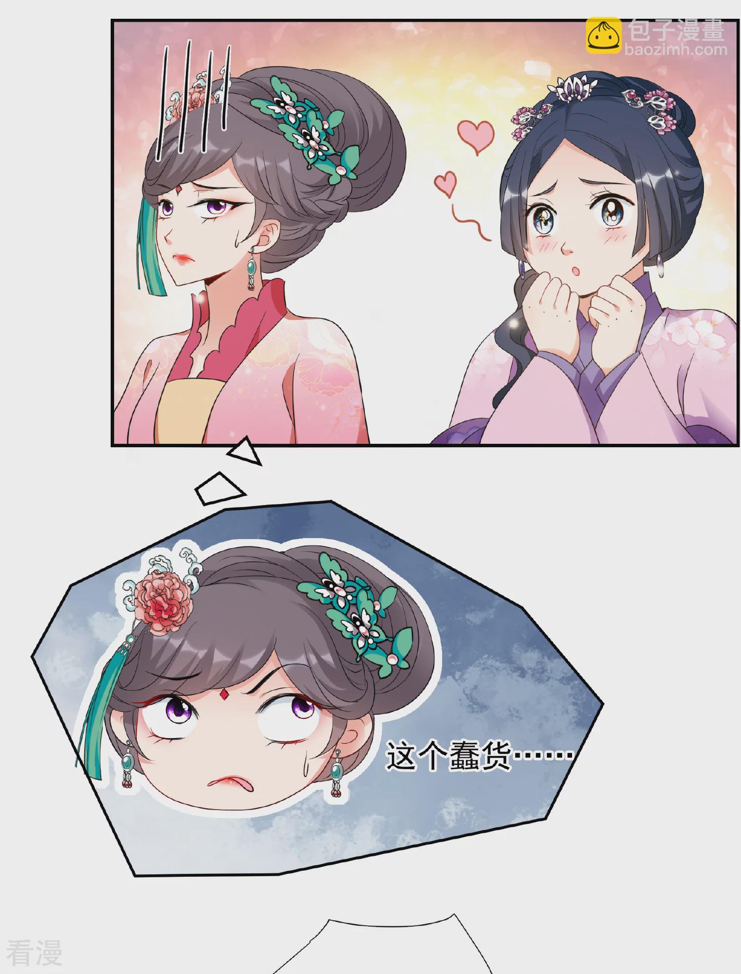 🍻妃夕妍雪 第2季第53话 翡翠耳坠2 第16页