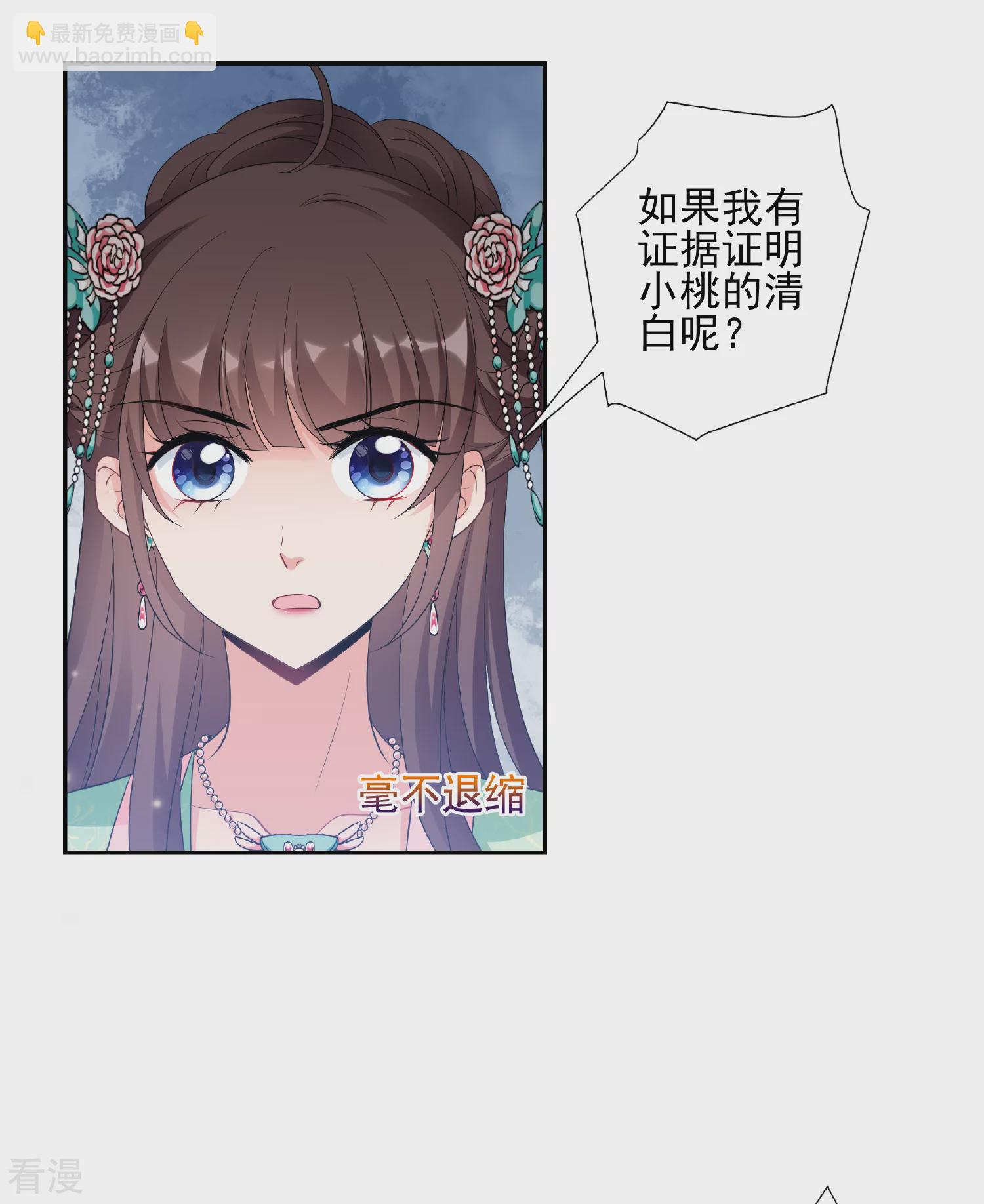 🍻妃夕妍雪 第2季第53话 翡翠耳坠2 第19页