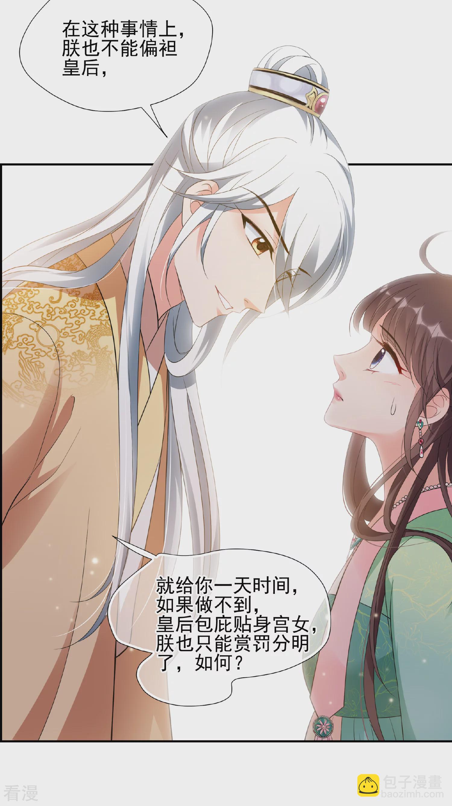 🍻妃夕妍雪 第2季第53话 翡翠耳坠2 第21页