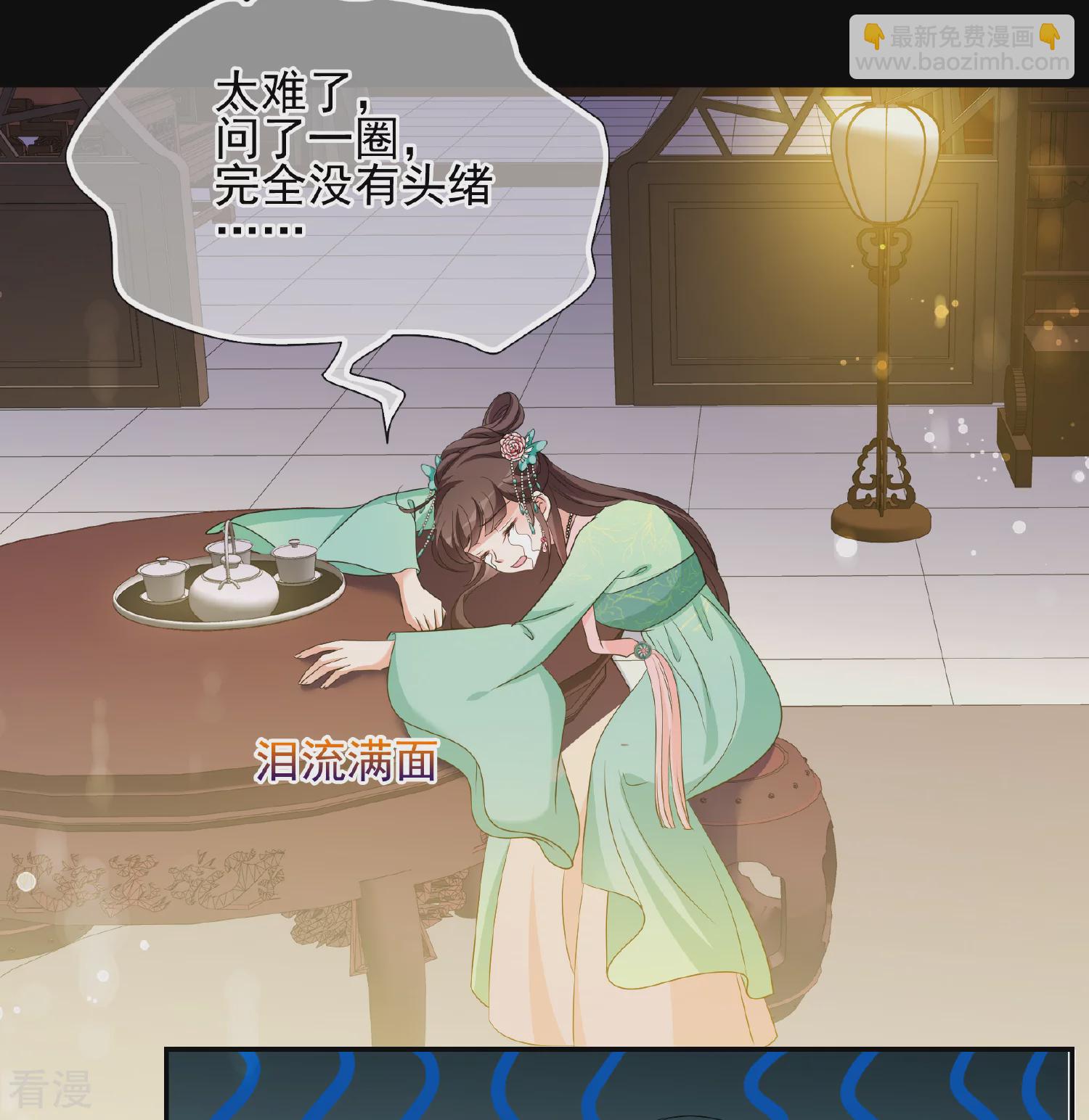 🍻妃夕妍雪 第2季第53话 翡翠耳坠2 第24页