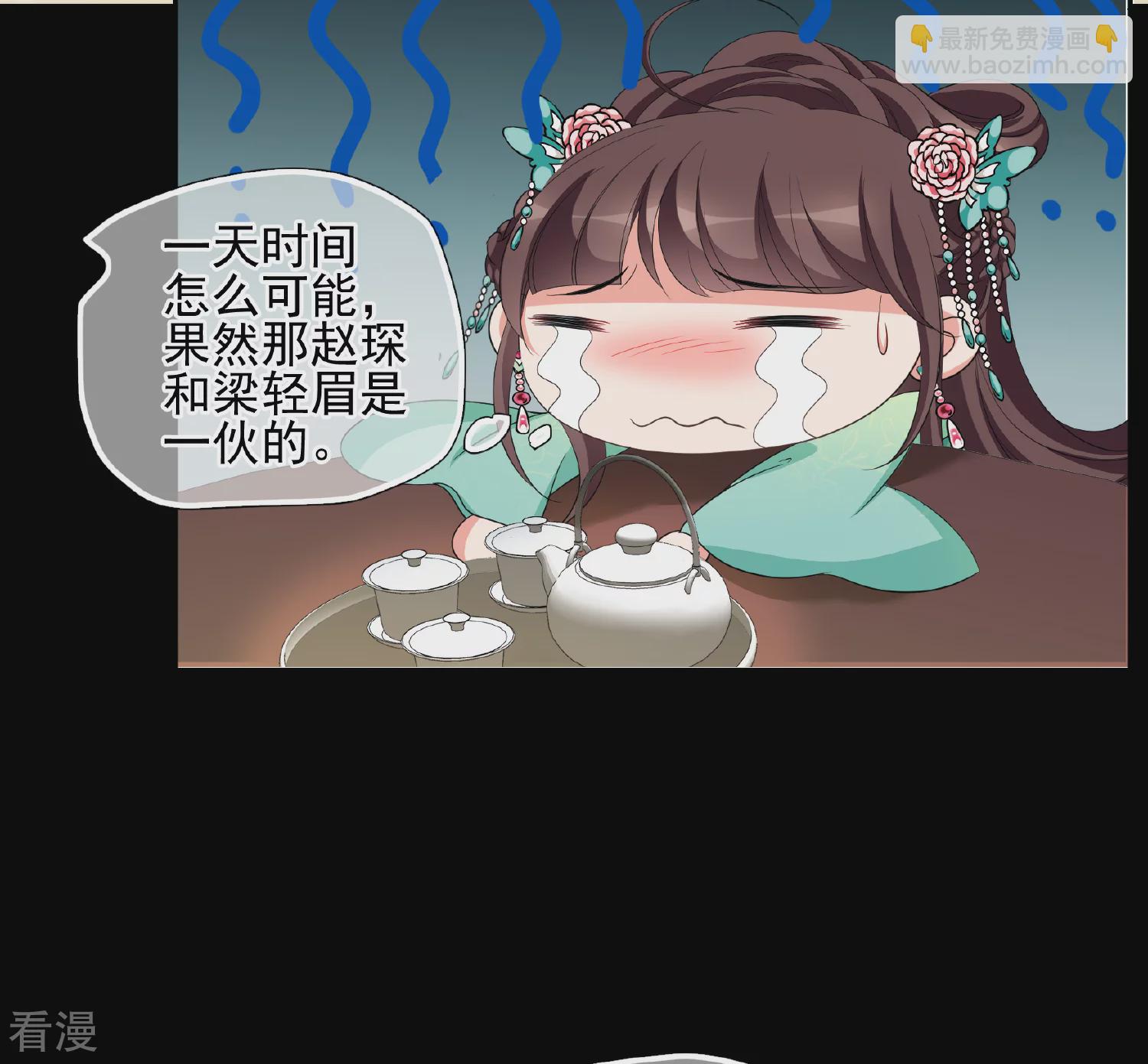 🍻妃夕妍雪 第2季第53话 翡翠耳坠2 第25页