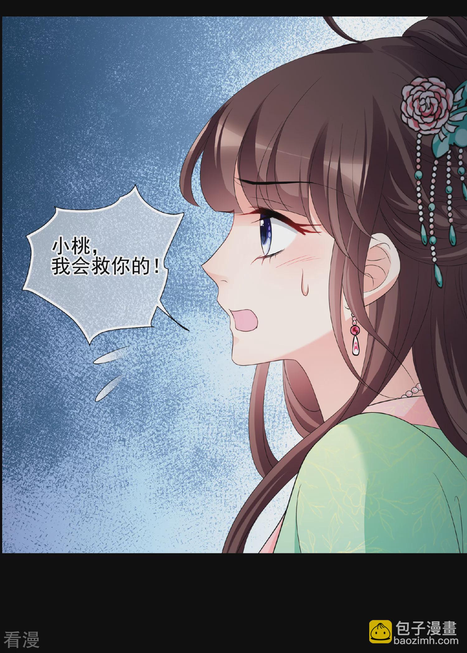 🍻妃夕妍雪 第2季第53话 翡翠耳坠2 第29页