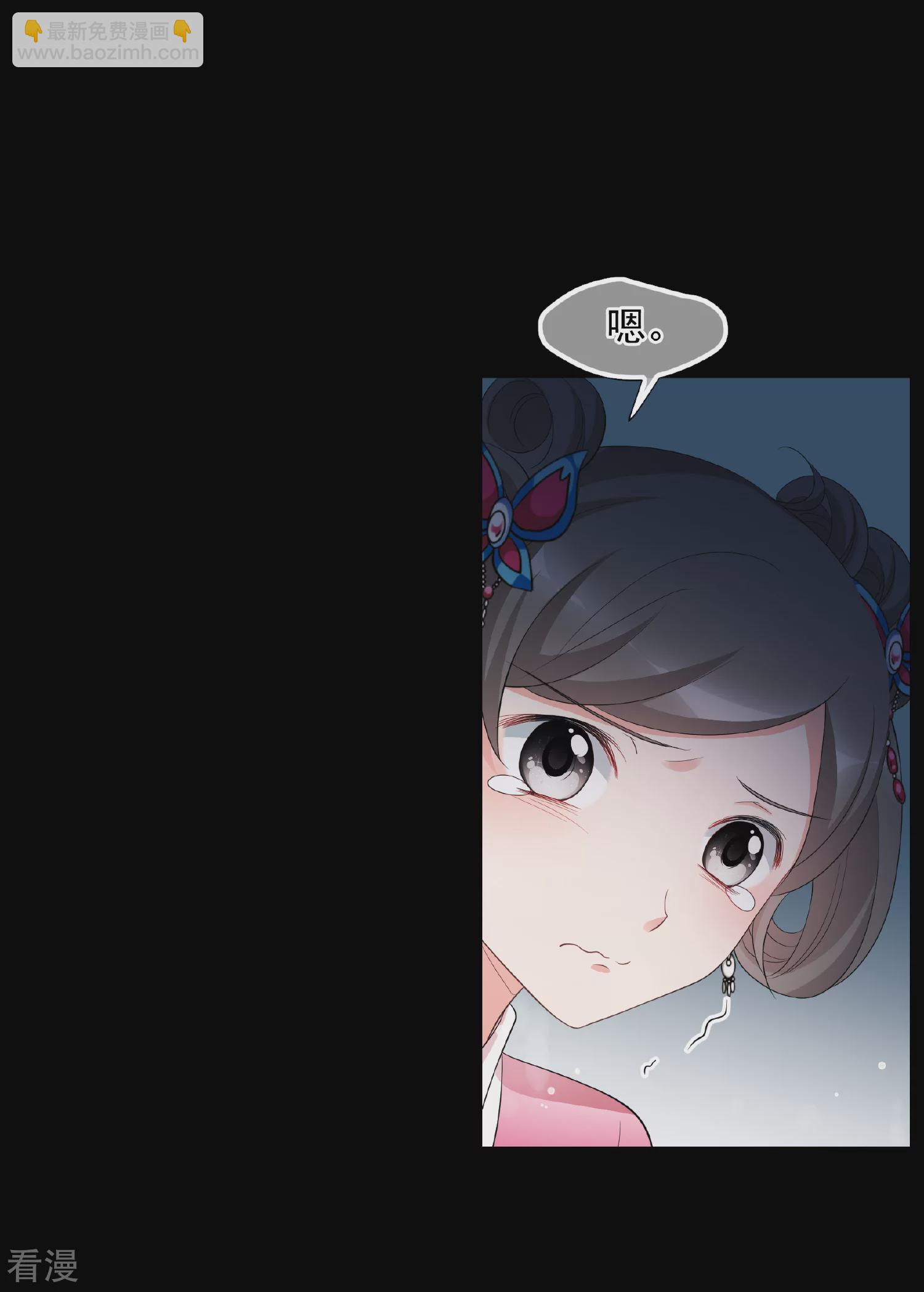 🍻妃夕妍雪 第2季第53话 翡翠耳坠2 第31页