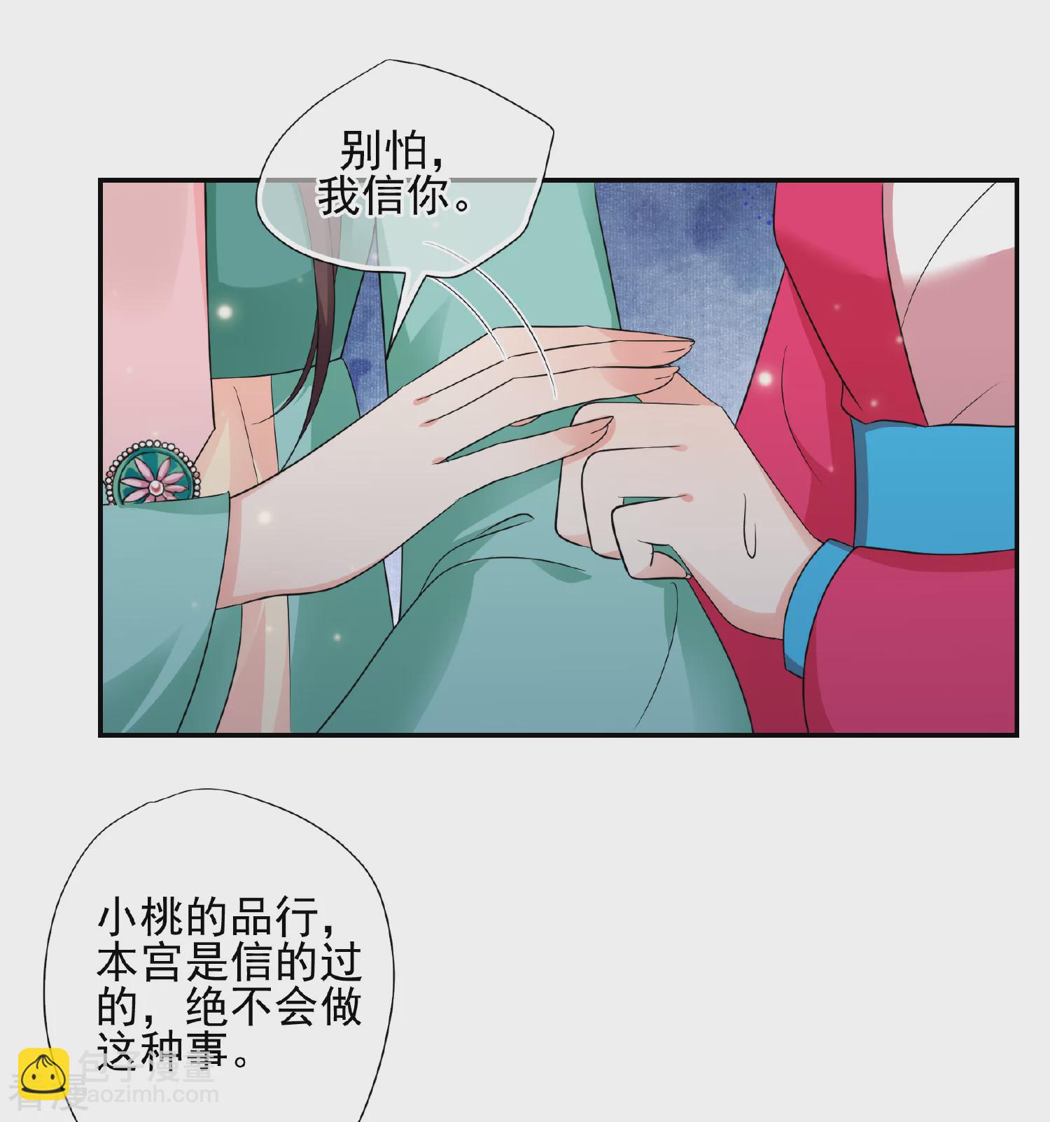 🍻妃夕妍雪 第2季第53话 翡翠耳坠2 第4页
