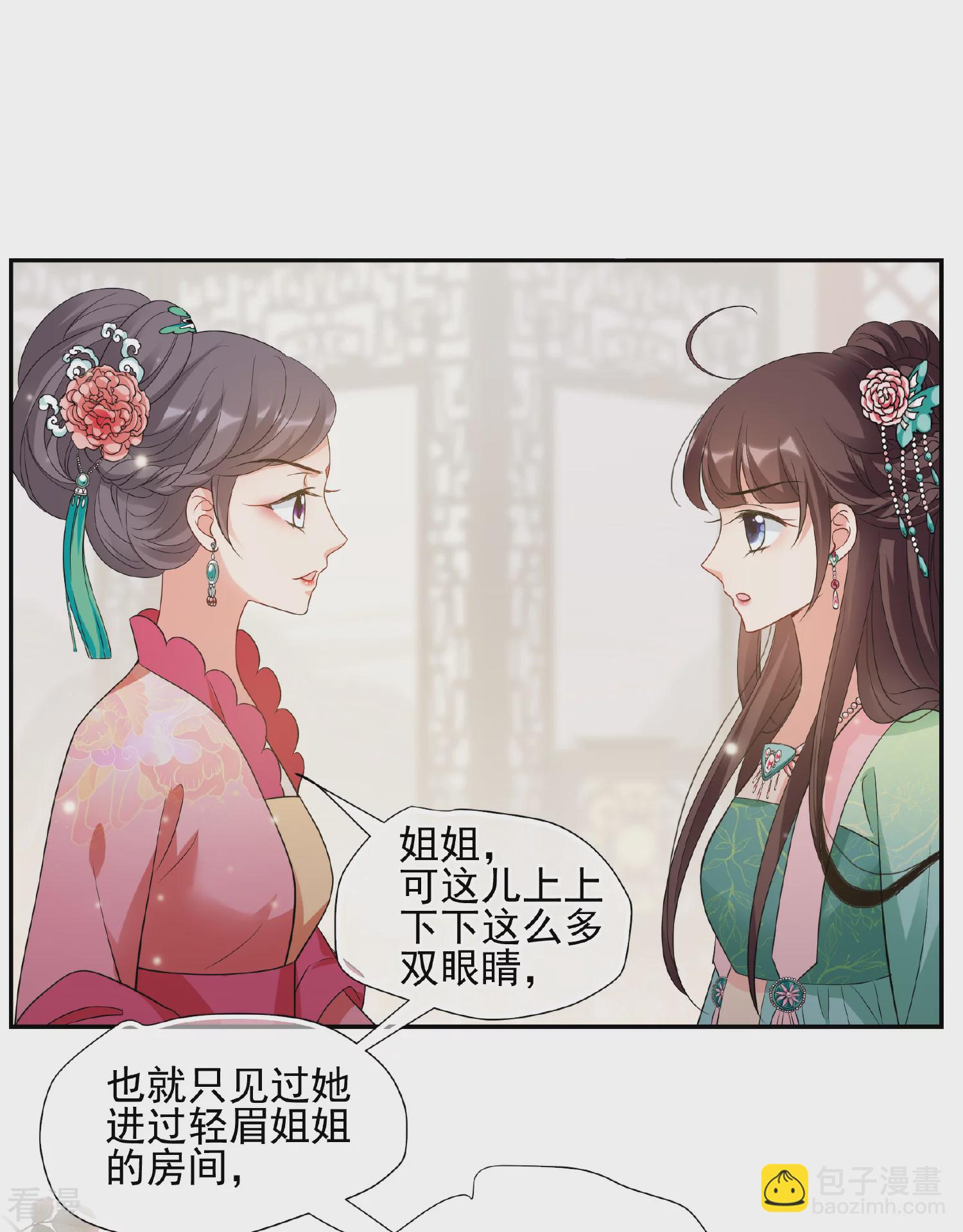 🍻妃夕妍雪 第2季第53话 翡翠耳坠2 第6页