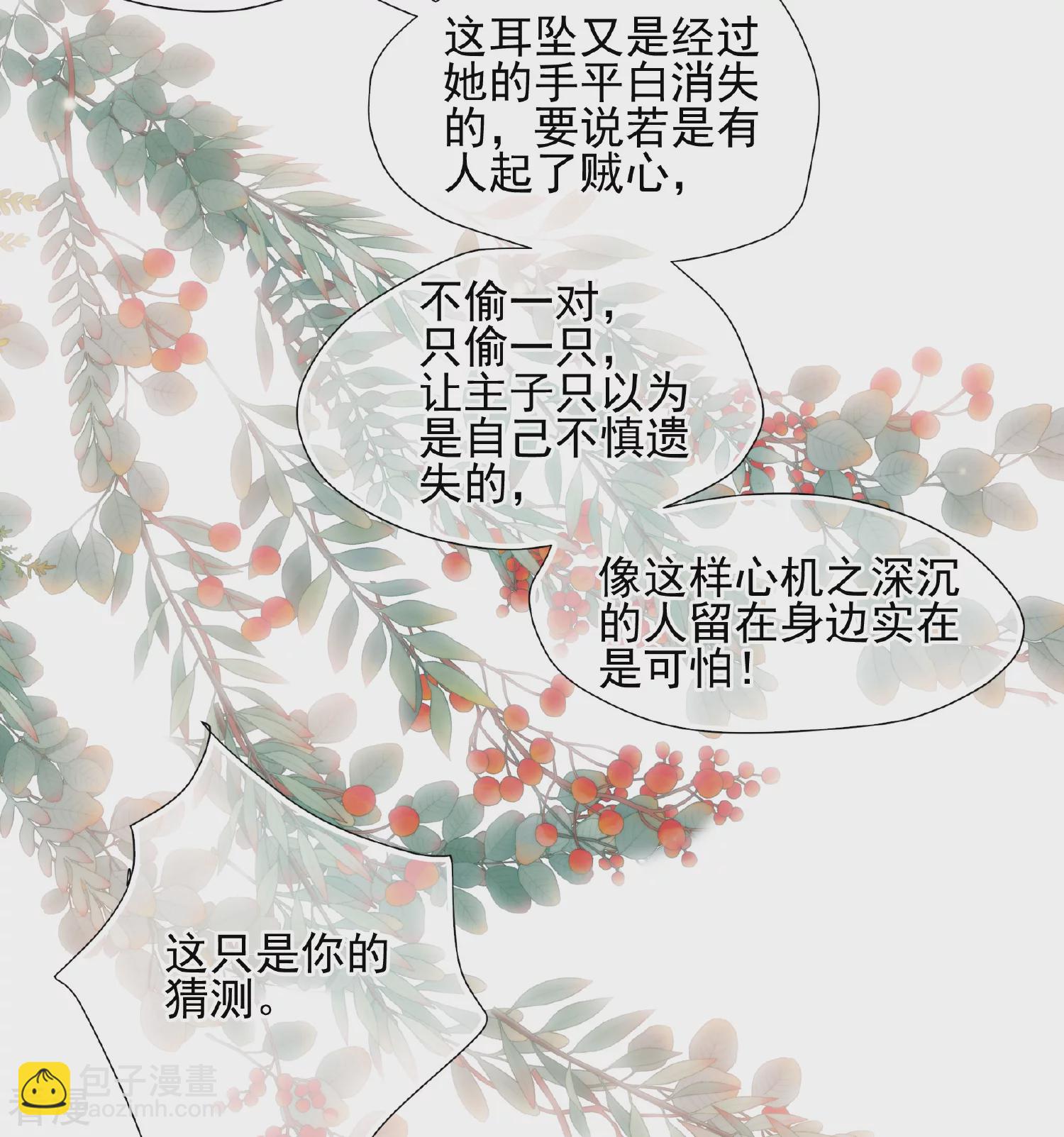 🍻妃夕妍雪 第2季第53话 翡翠耳坠2 第7页