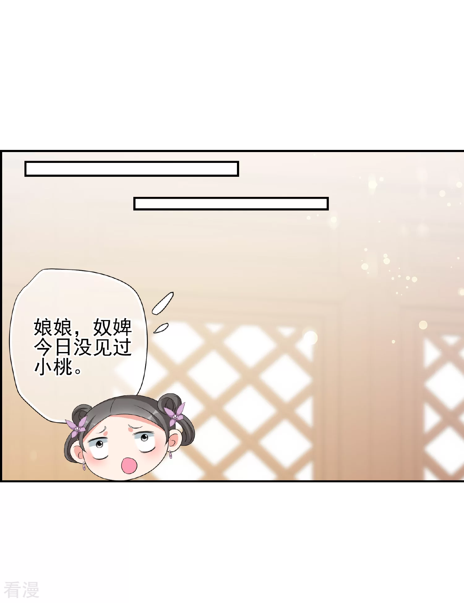 🍻妃夕妍雪 第2季第55话 失踪的小桃1 第11页