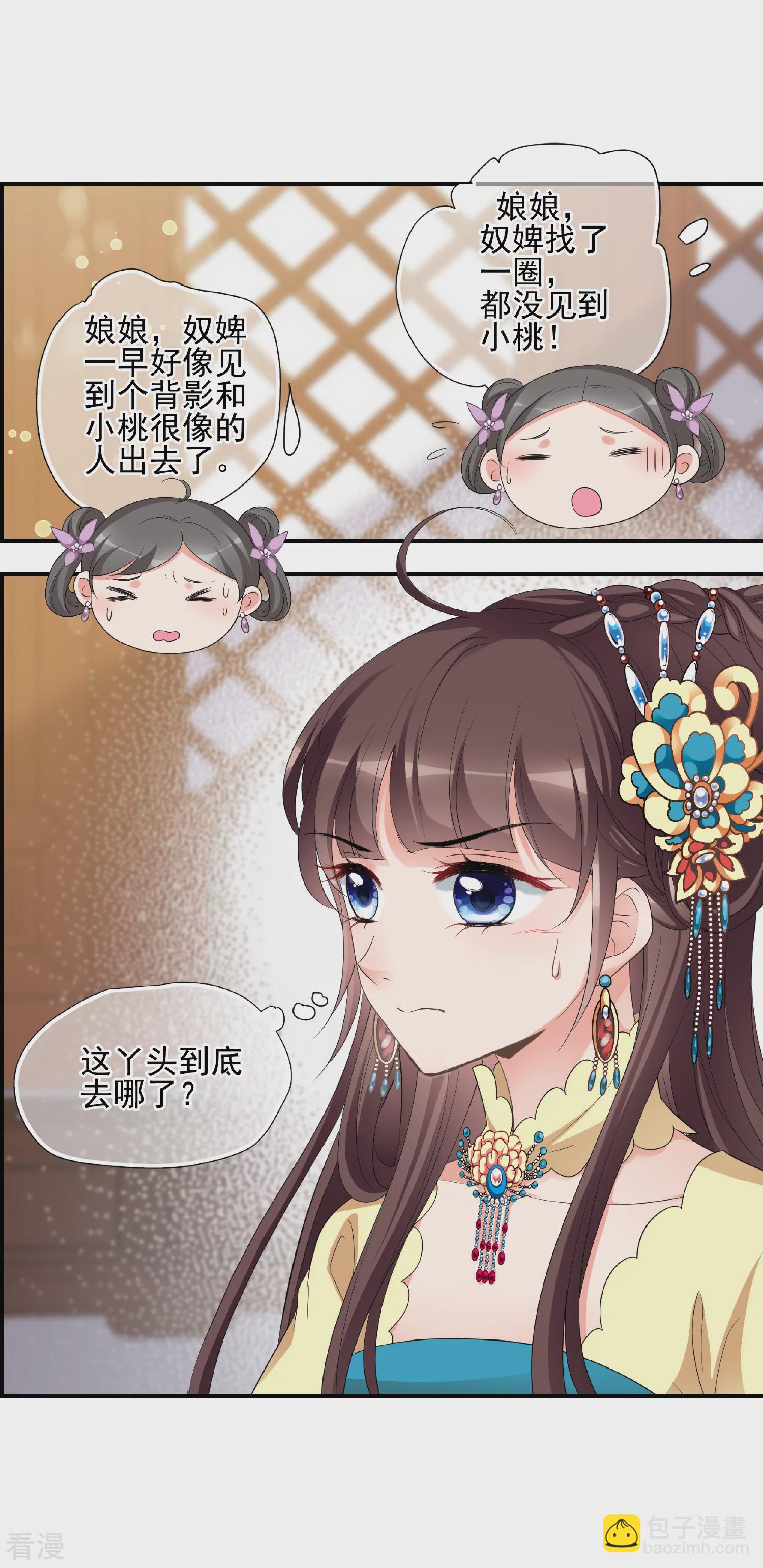 🍻妃夕妍雪 第2季第55话 失踪的小桃1 第12页