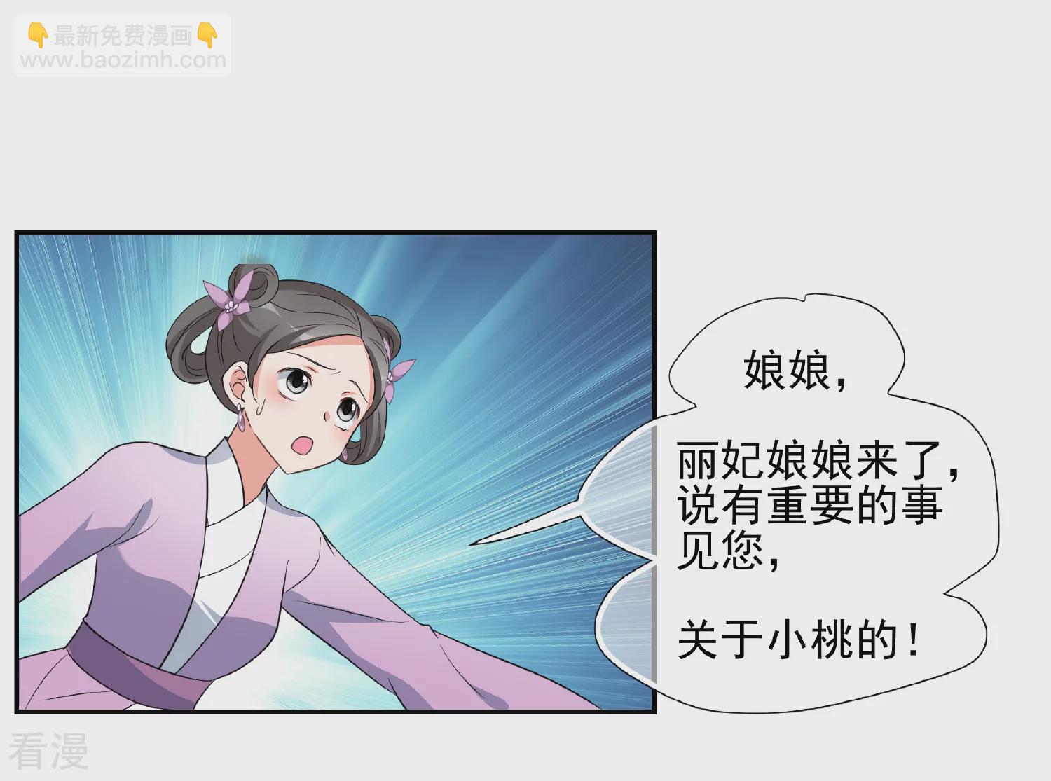 🍻妃夕妍雪 第2季第55话 失踪的小桃1 第16页