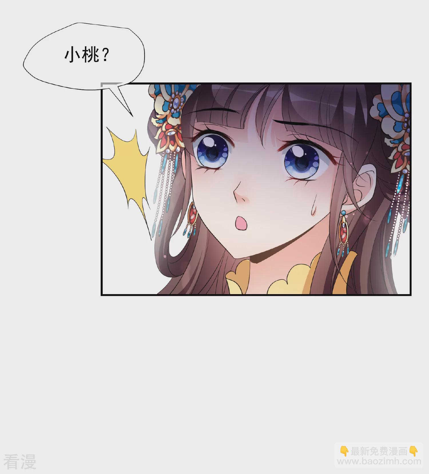 🍻妃夕妍雪 第2季第55话 失踪的小桃1 第17页