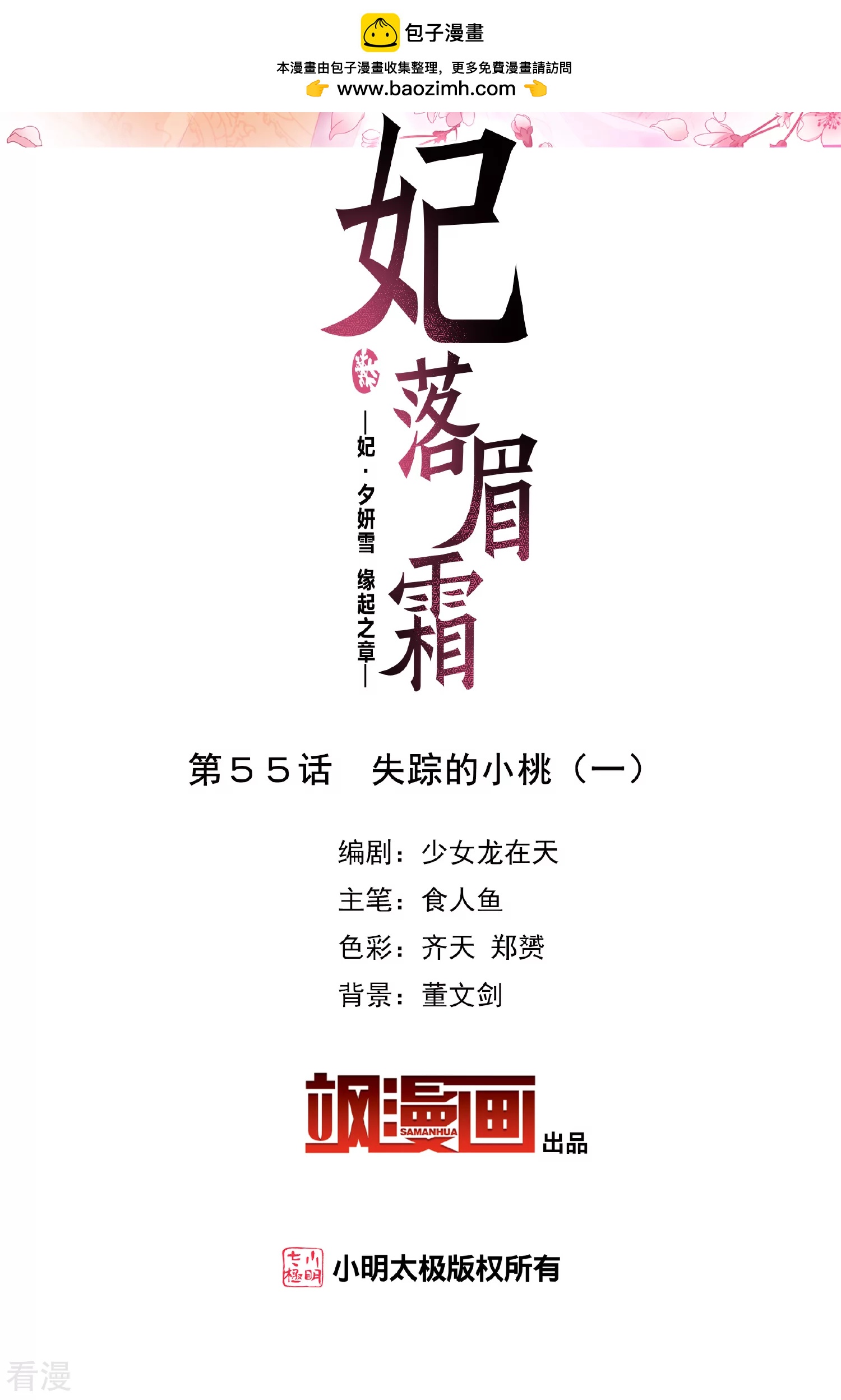 🍻妃夕妍雪 第2季第55话 失踪的小桃1 第2页