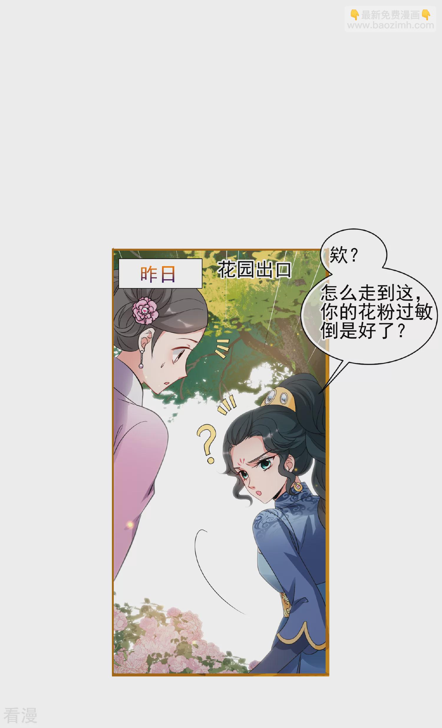 🍻妃夕妍雪 第2季第55话 失踪的小桃1 第20页
