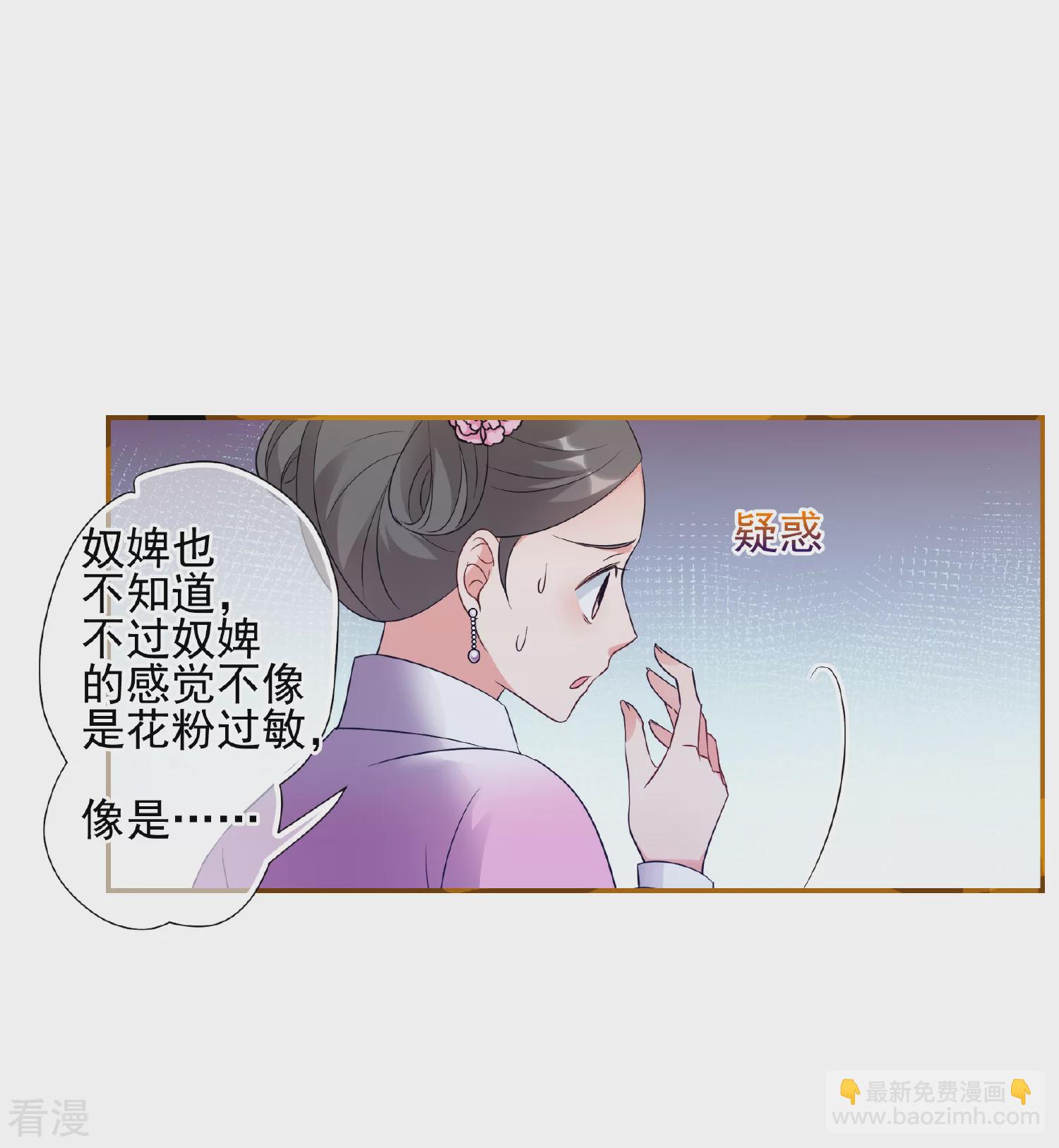 🍻妃夕妍雪 第2季第55话 失踪的小桃1 第21页