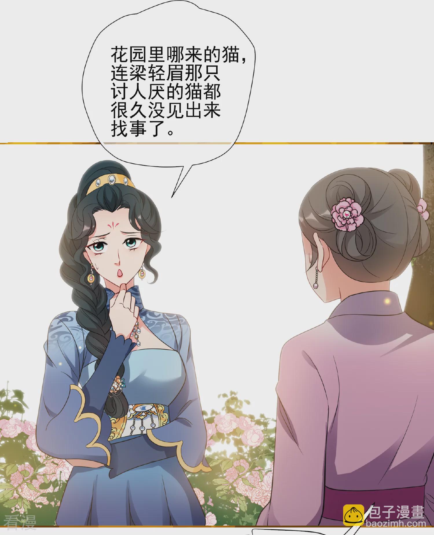 🍻妃夕妍雪 第2季第55话 失踪的小桃1 第23页