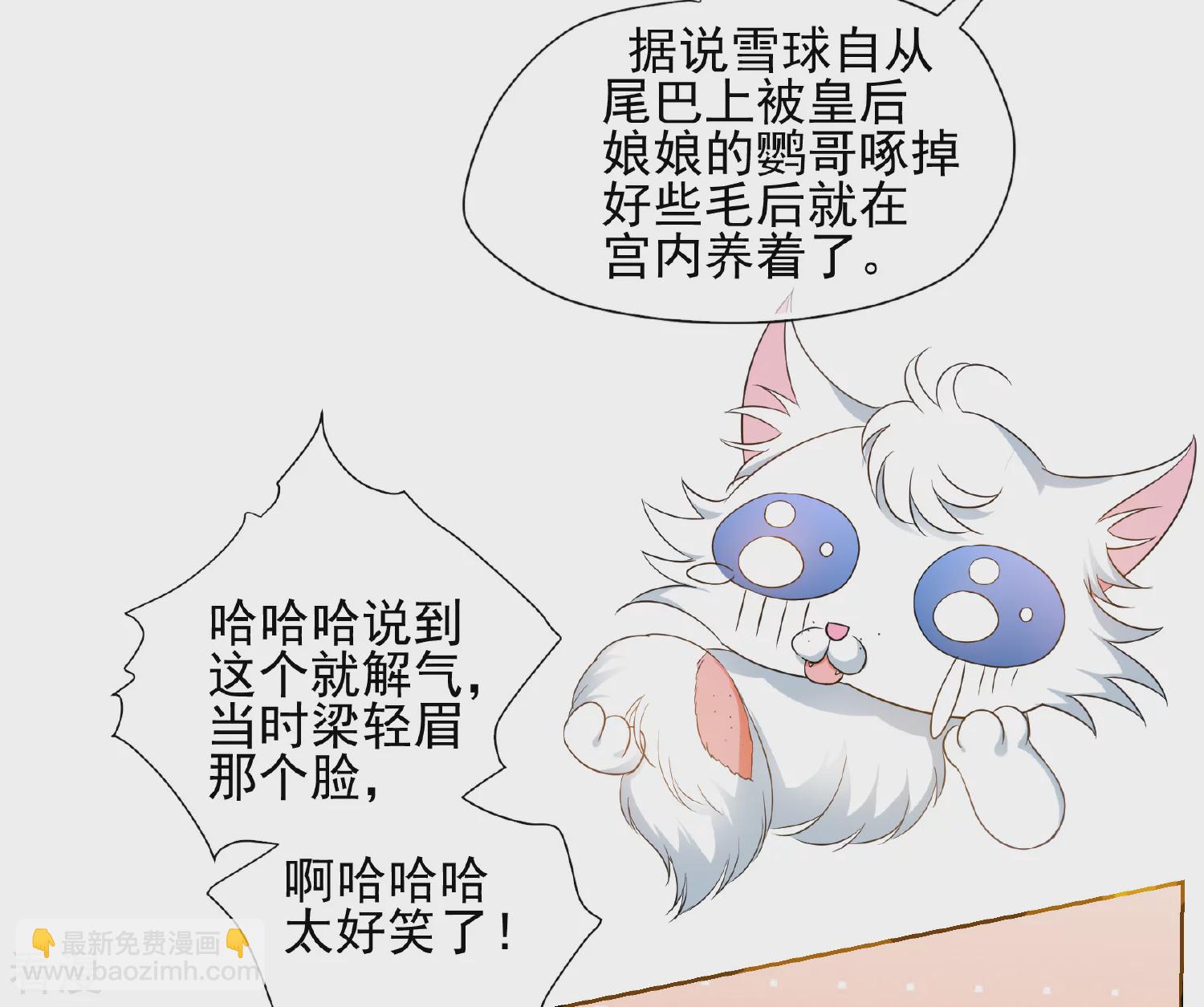 🍻妃夕妍雪 第2季第55话 失踪的小桃1 第24页