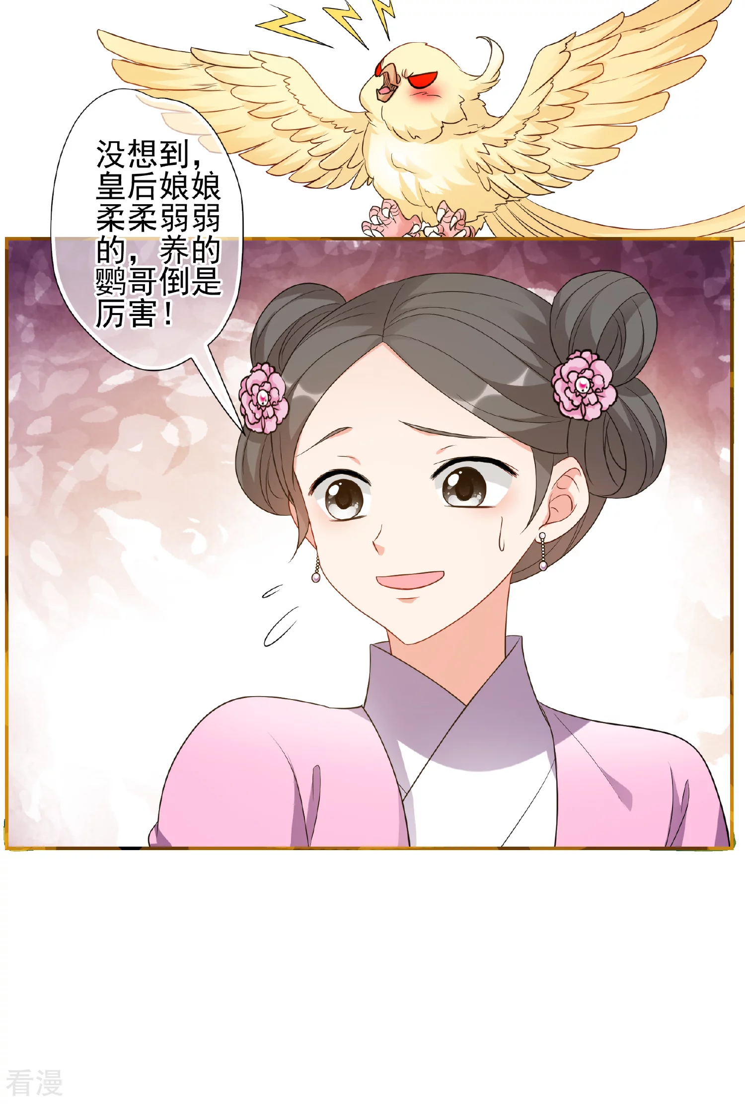 🍻妃夕妍雪 第2季第55话 失踪的小桃1 第26页