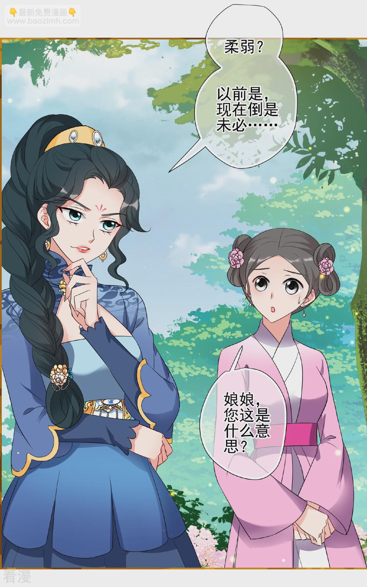 🍻妃夕妍雪 第2季第55话 失踪的小桃1 第27页