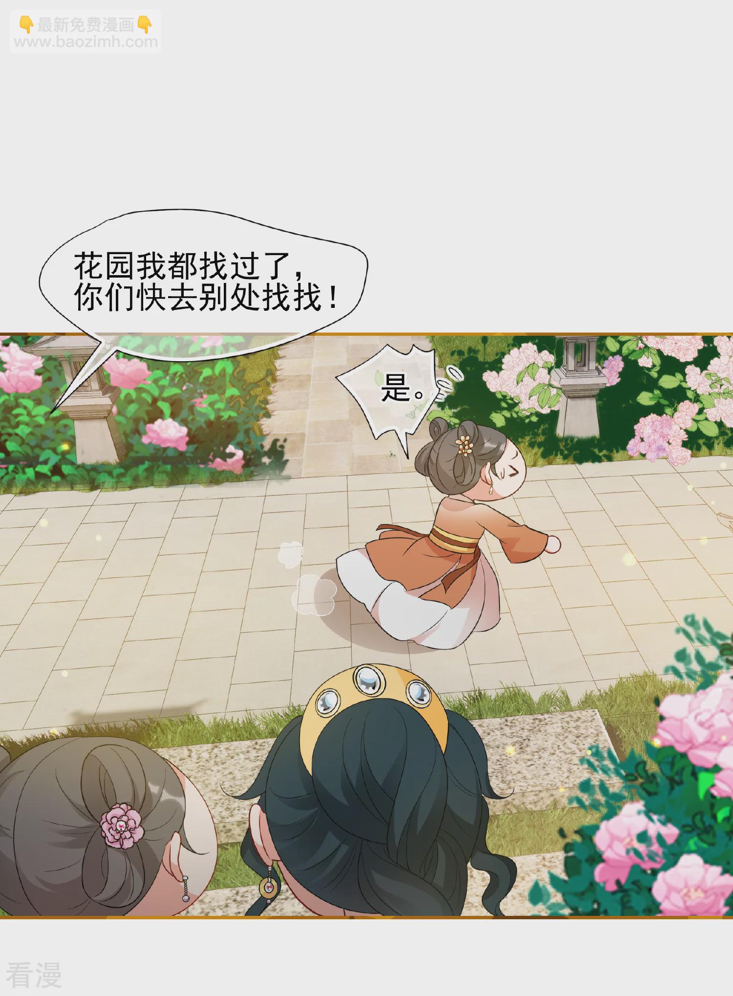 🍻妃夕妍雪 第2季第55话 失踪的小桃1 第28页