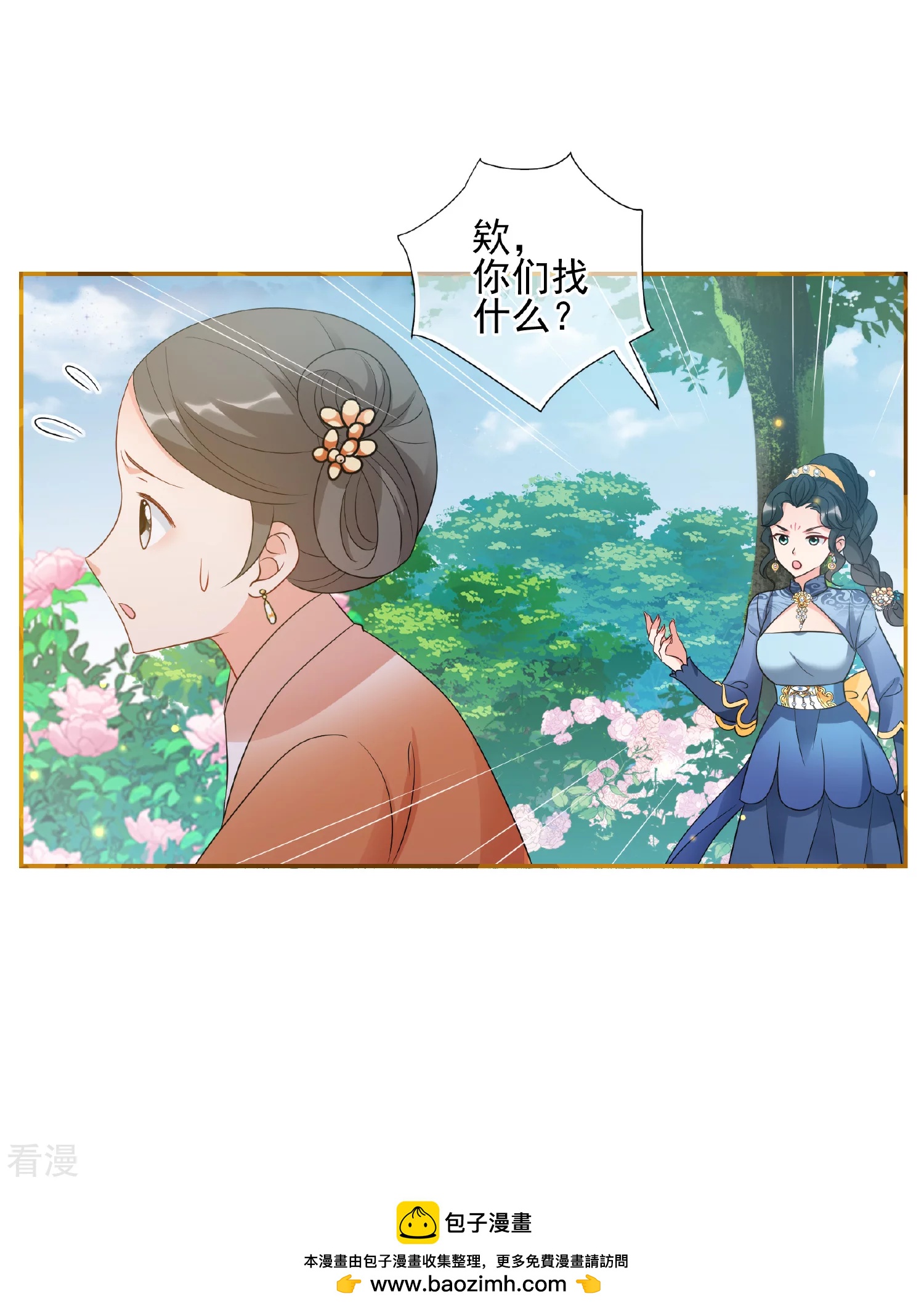 🍻妃夕妍雪 第2季第55话 失踪的小桃1 第29页